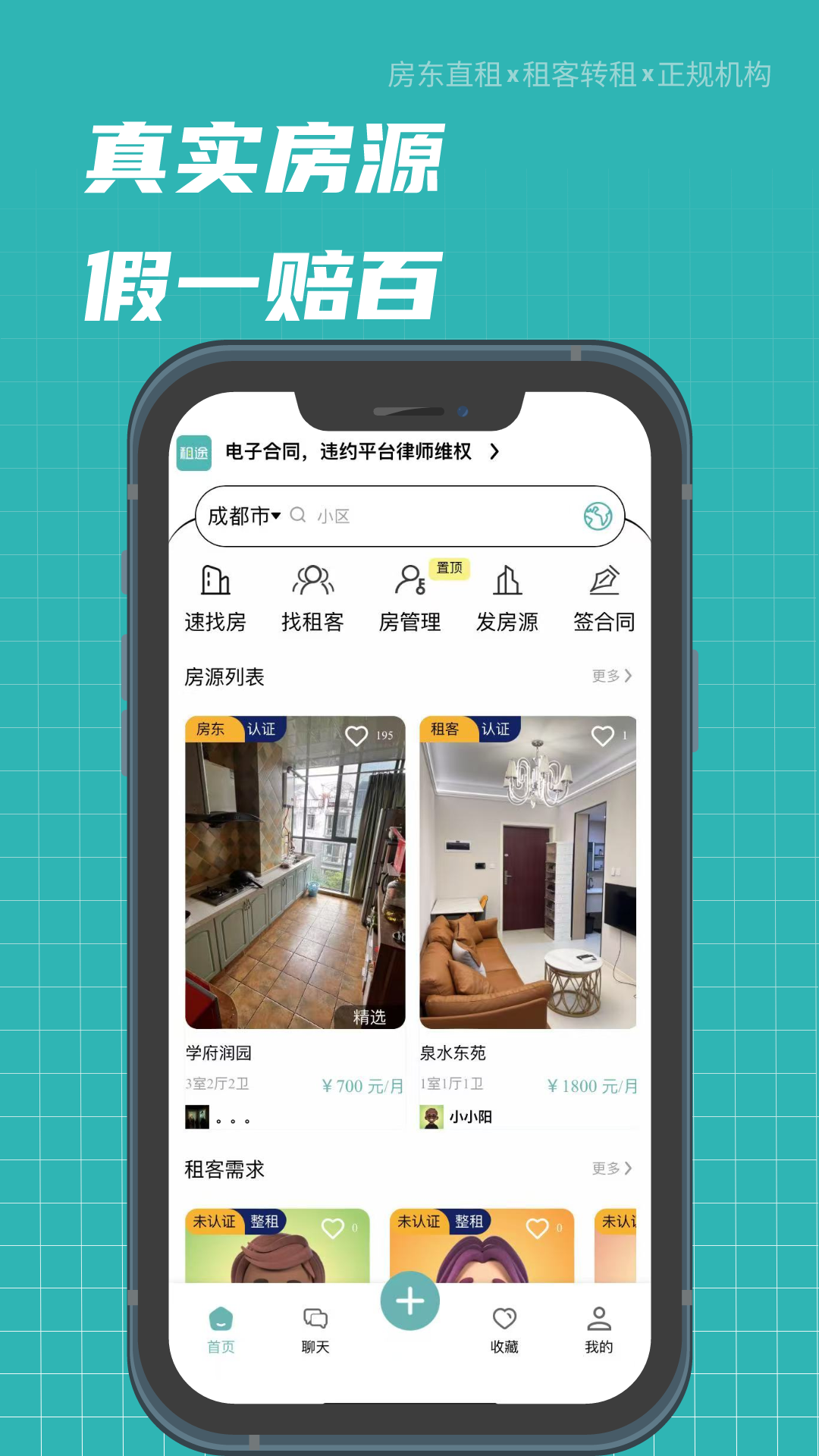 精彩截图-租途2026官方新版