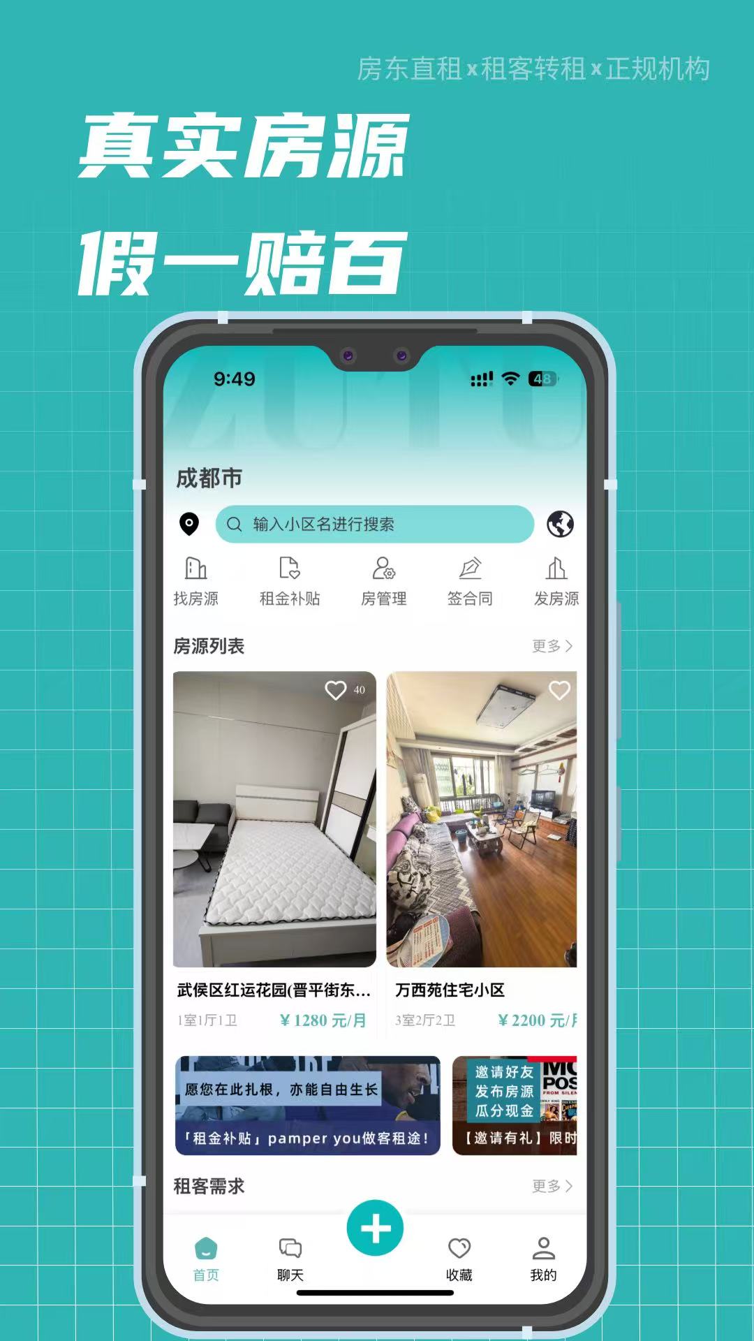 租途 截图 1
