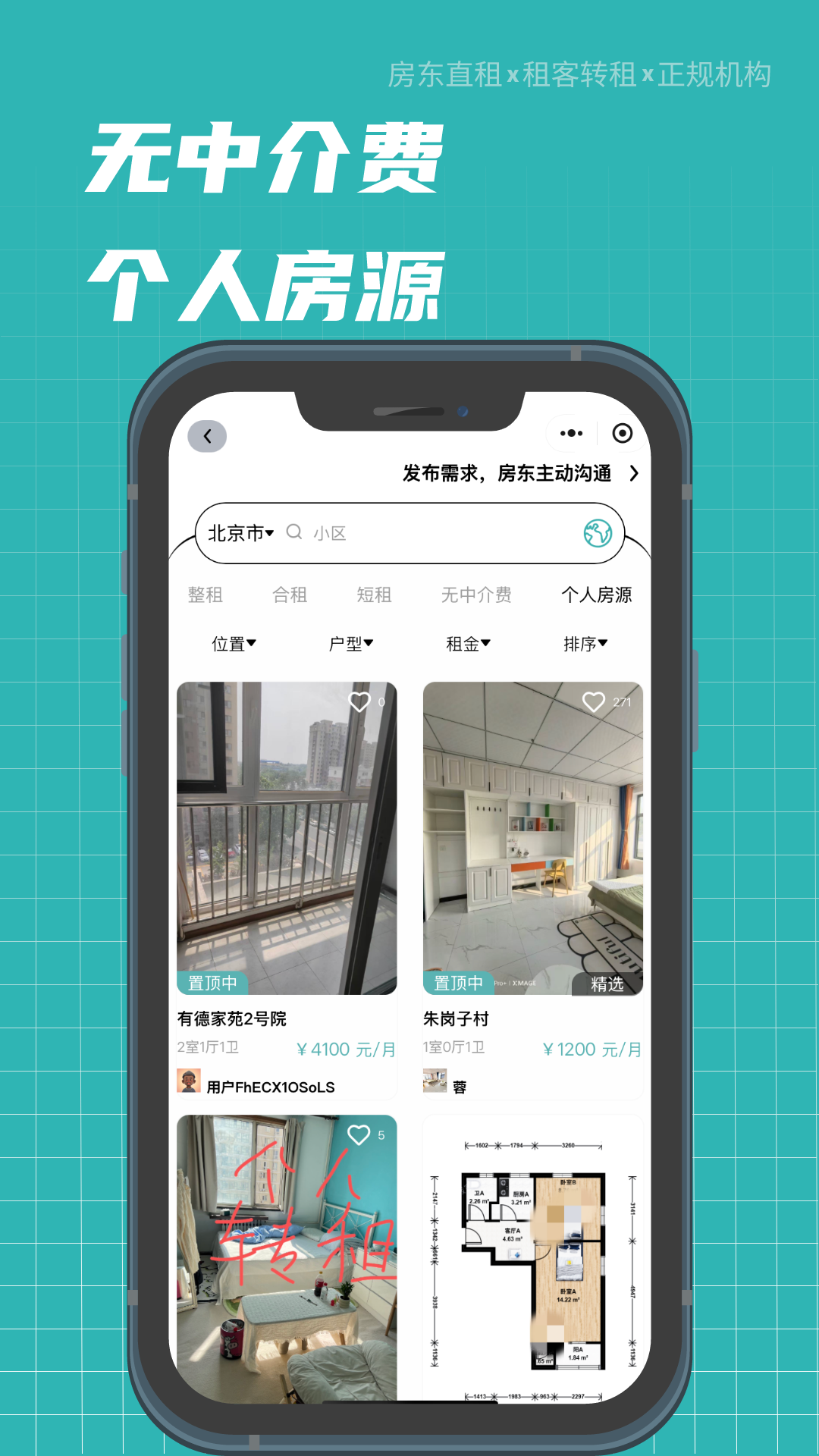 精彩截图-租途2026官方新版