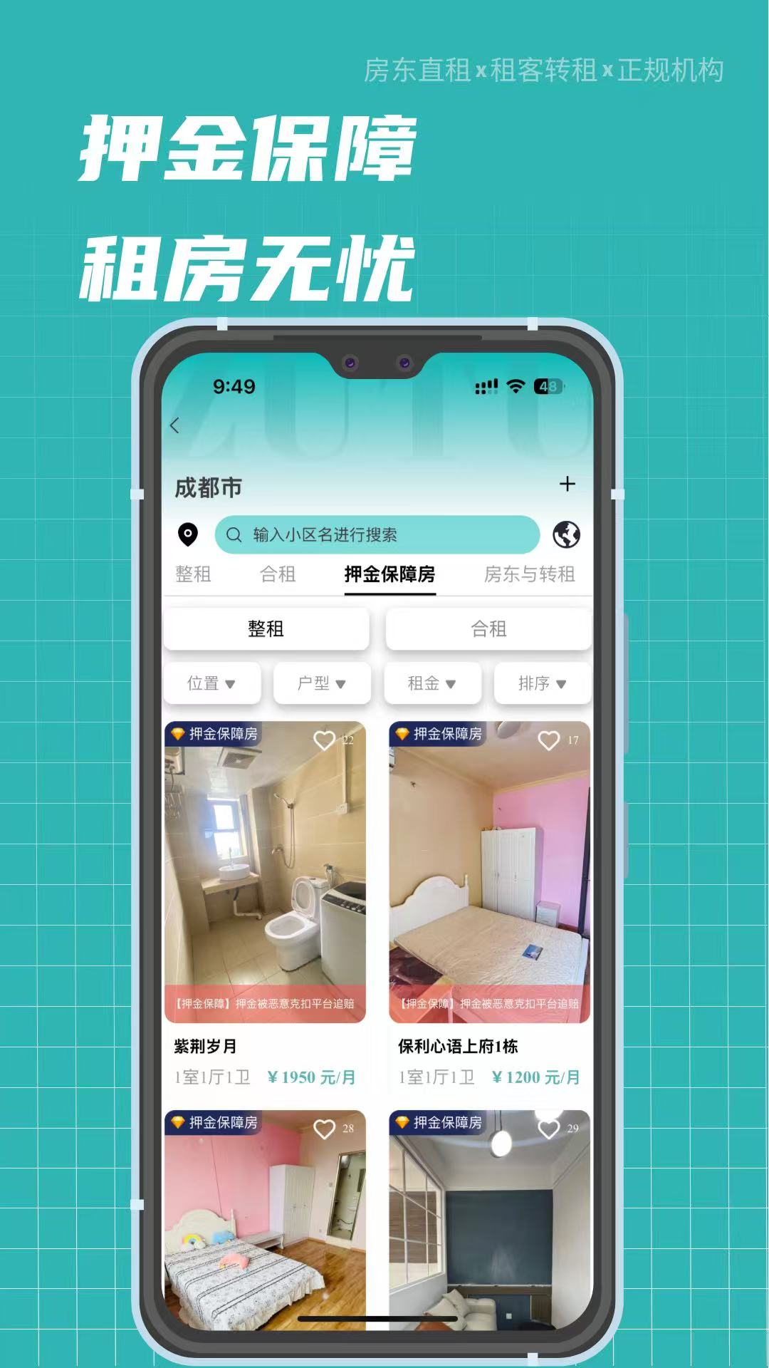 租途 截图 2