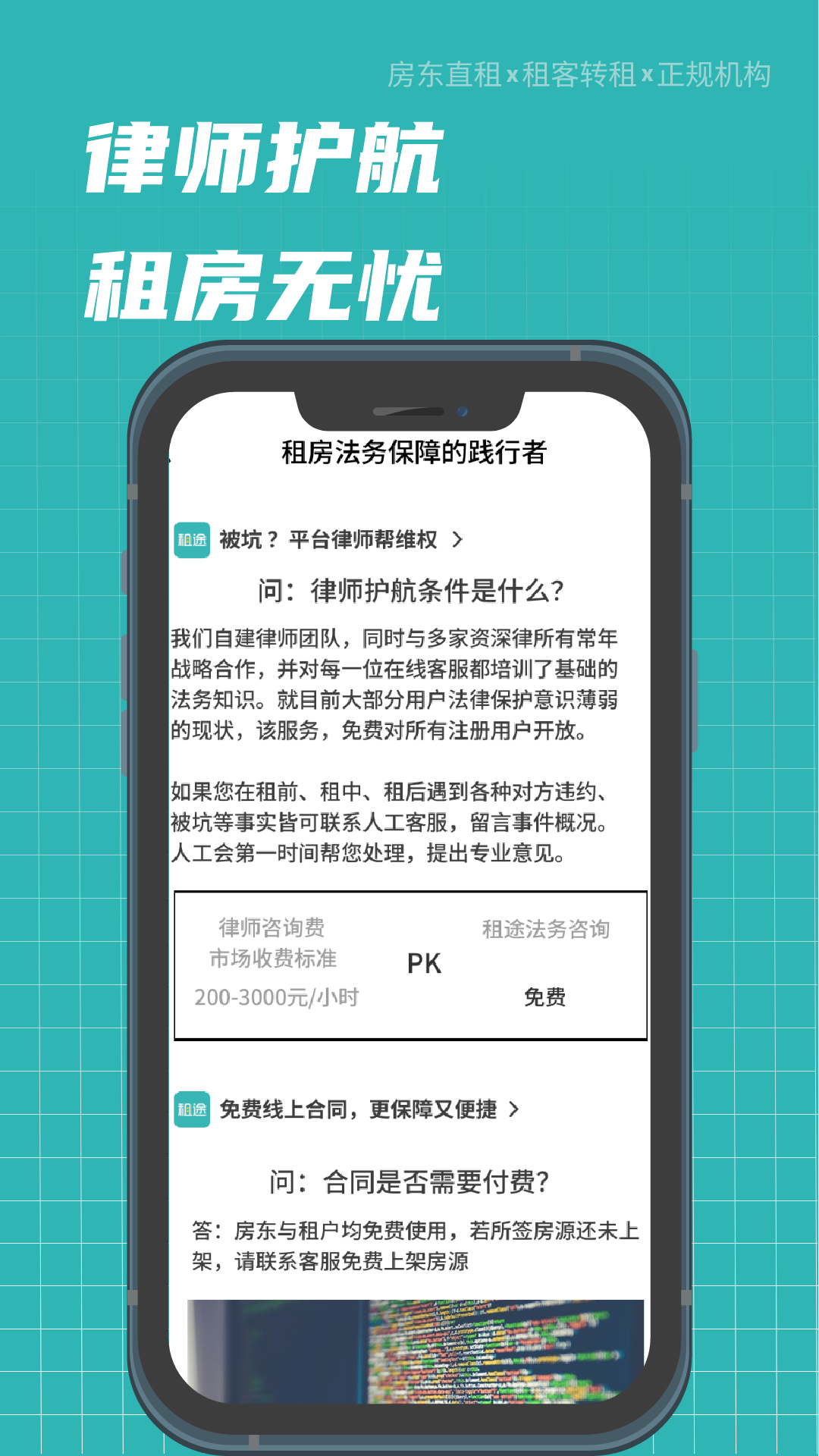 精彩截图-租途2026官方新版