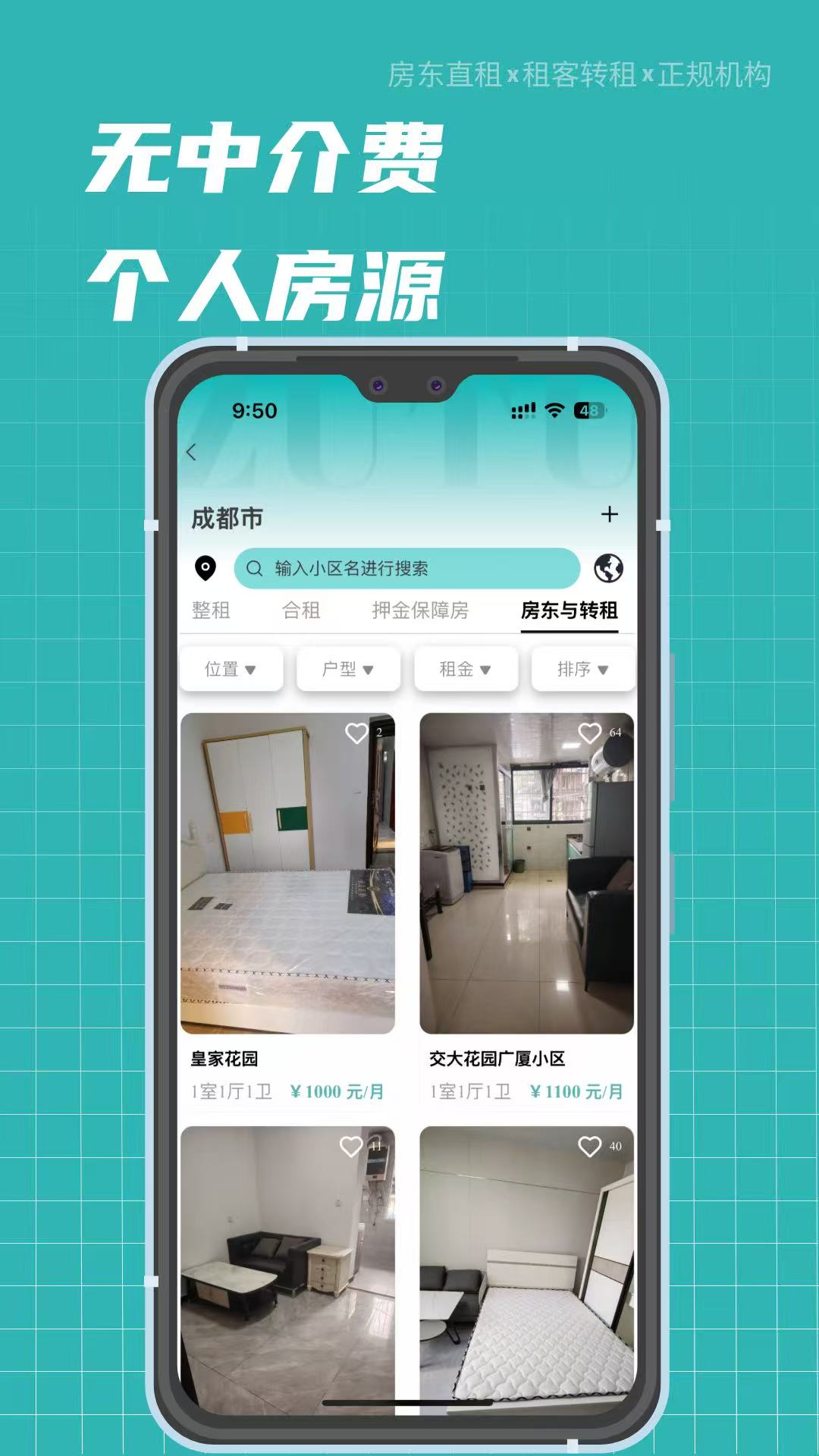 租途 截图 3