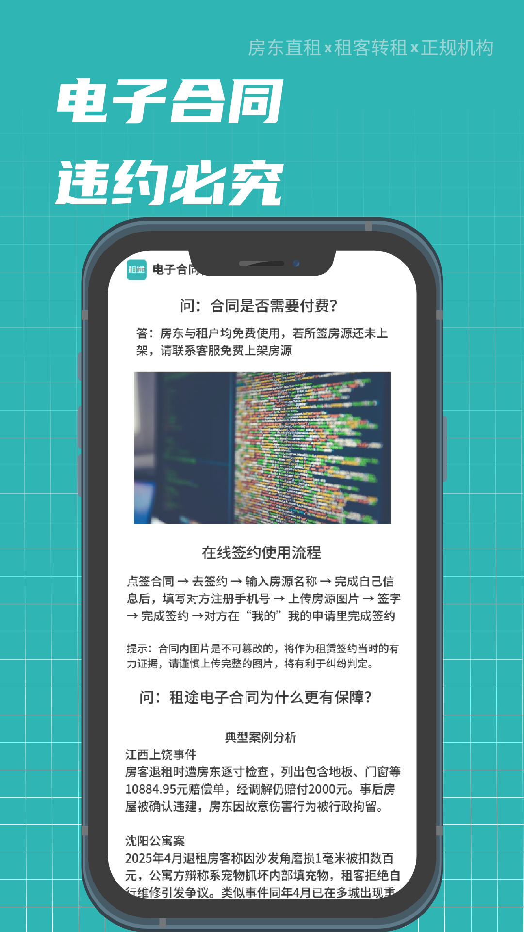 精彩截图-租途2026官方新版