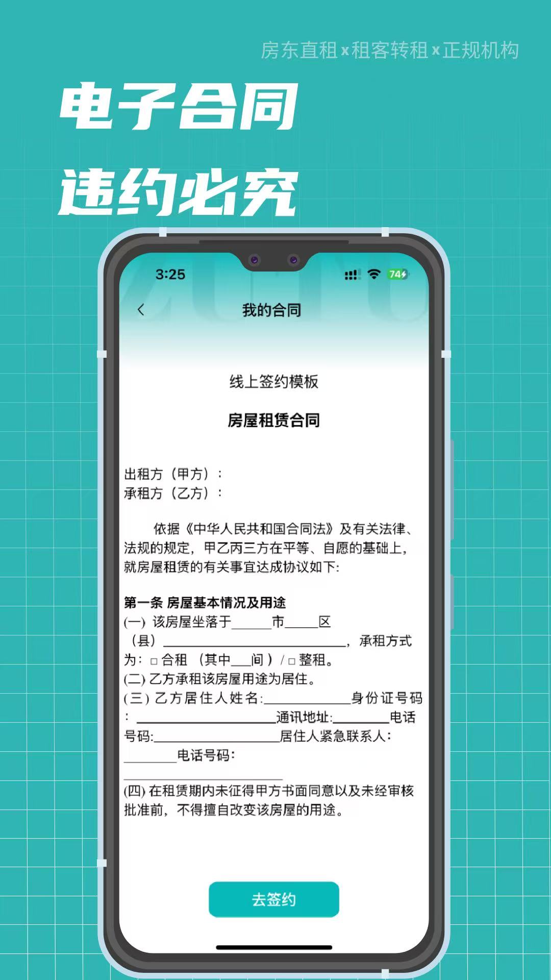 租途 截图 4