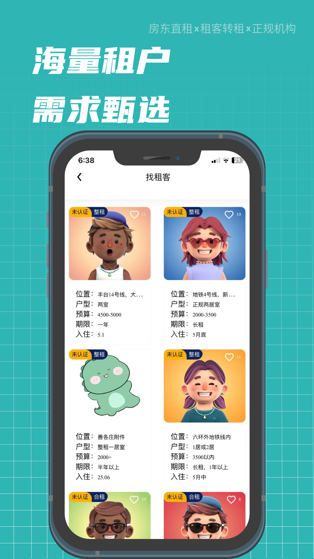 精彩截图-租途2026官方新版