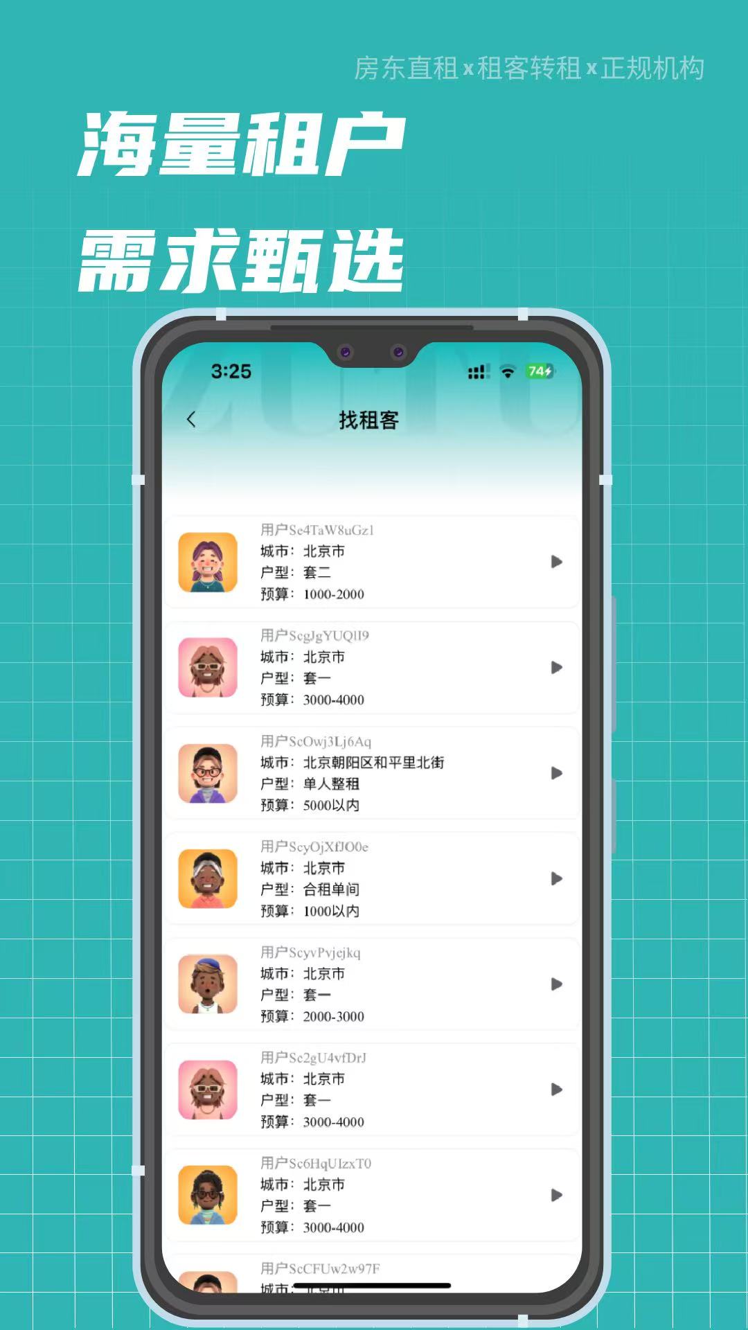 租途 截图 5