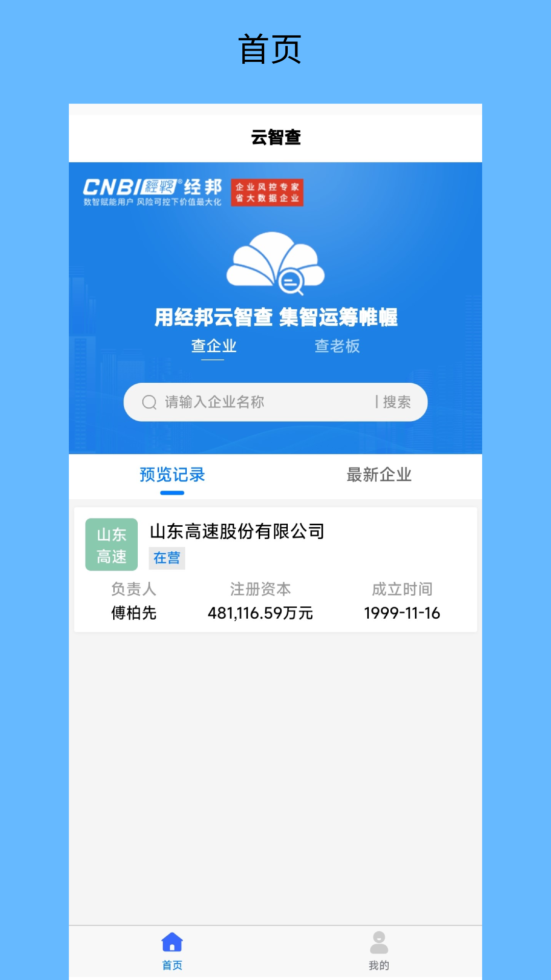 精彩截图-云智查2025官方新版