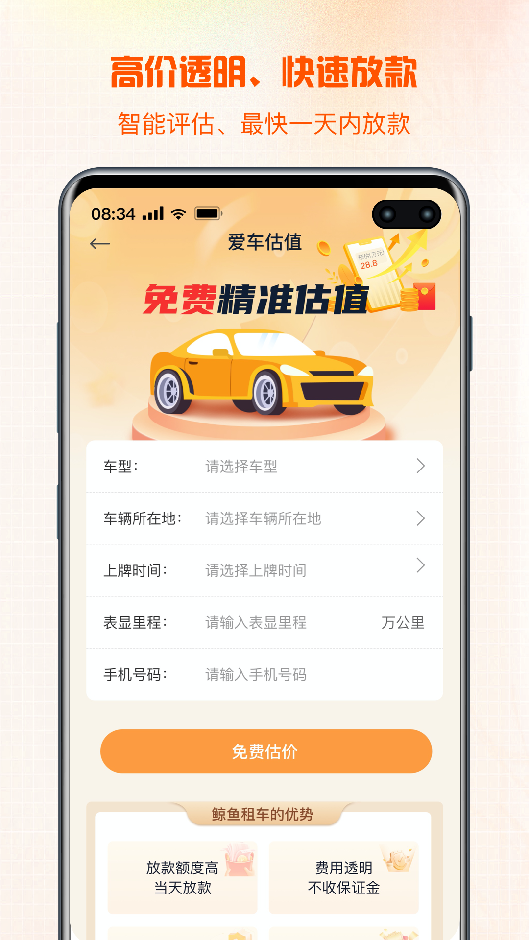 精彩截图-小鲸租车2025官方新版