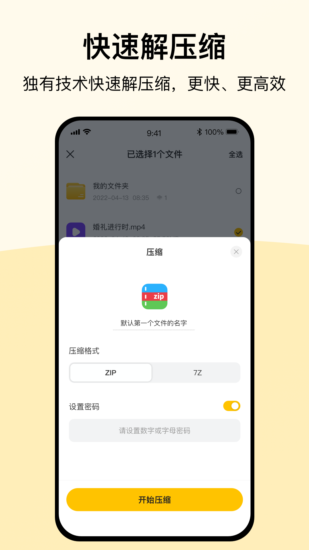 精彩截图-火光全能解压缩2026官方新版