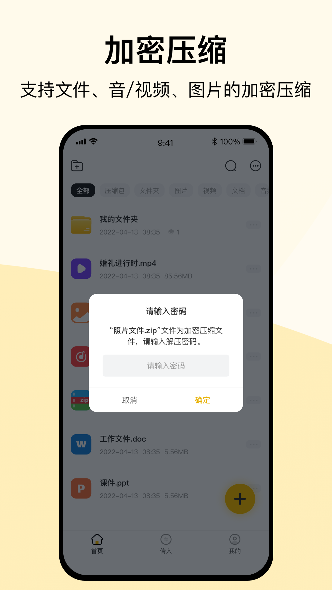 精彩截图-火光全能解压缩2026官方新版