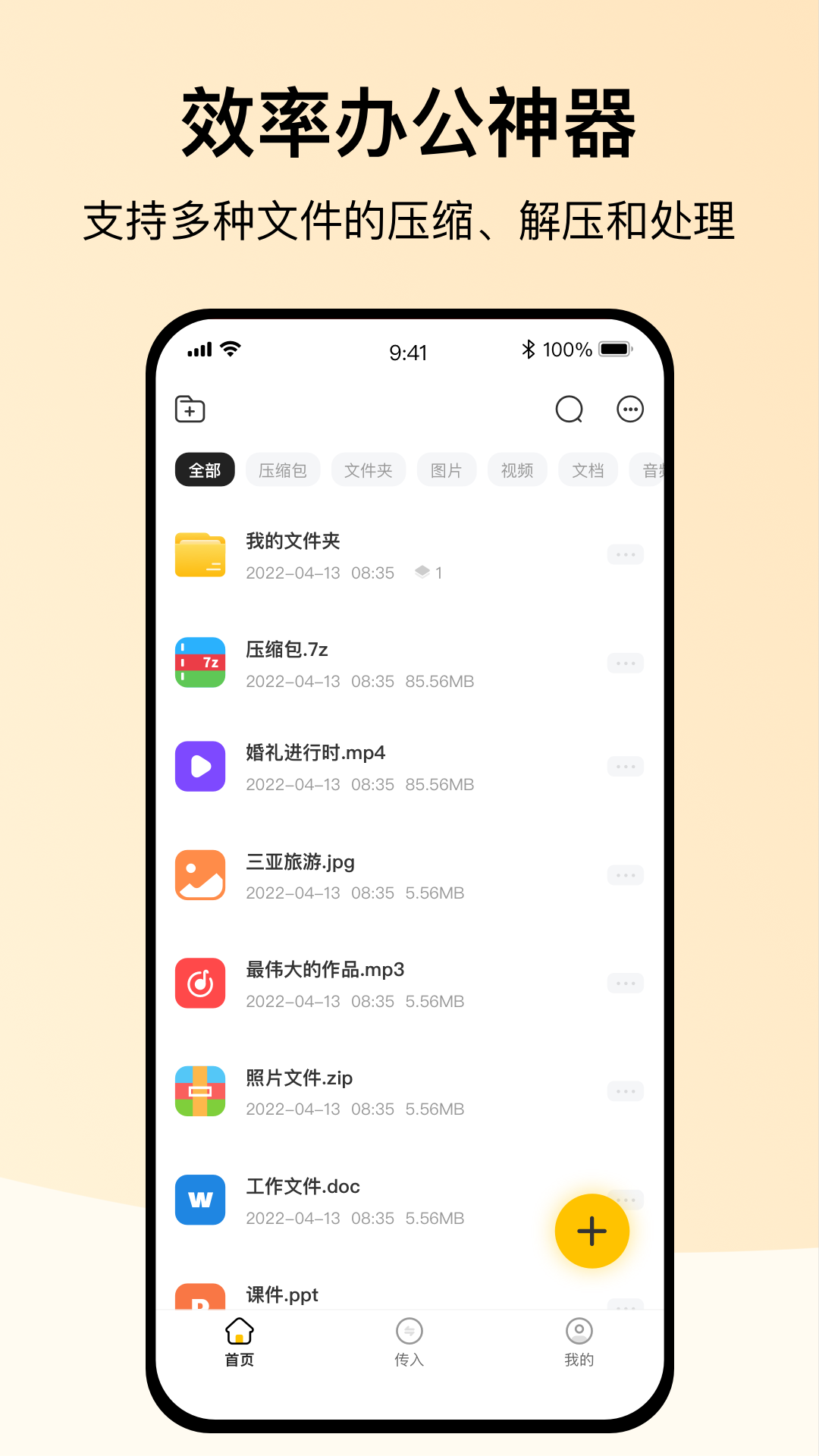 精彩截图-火光全能解压缩2026官方新版
