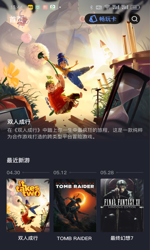 兔捷云 截图 1