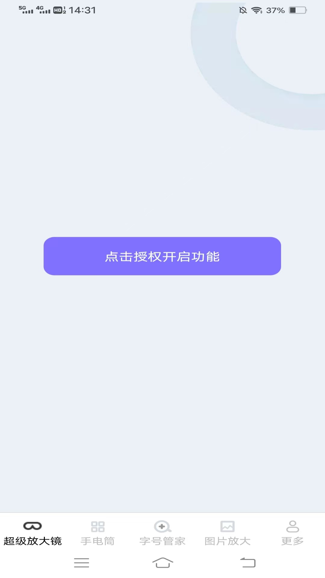 精彩截图-绿枫放大镜2026官方新版
