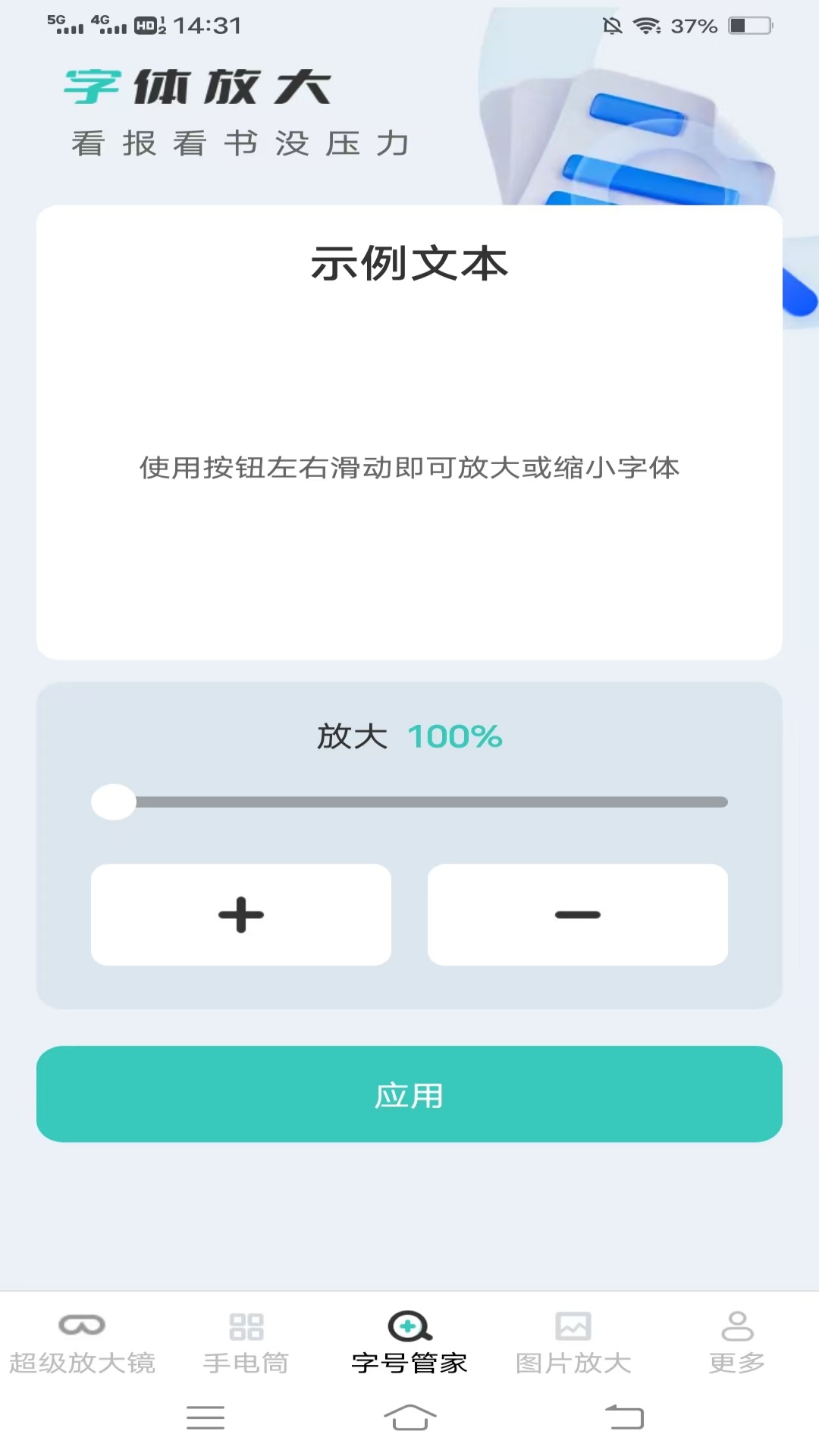 精彩截图-绿枫放大镜2026官方新版