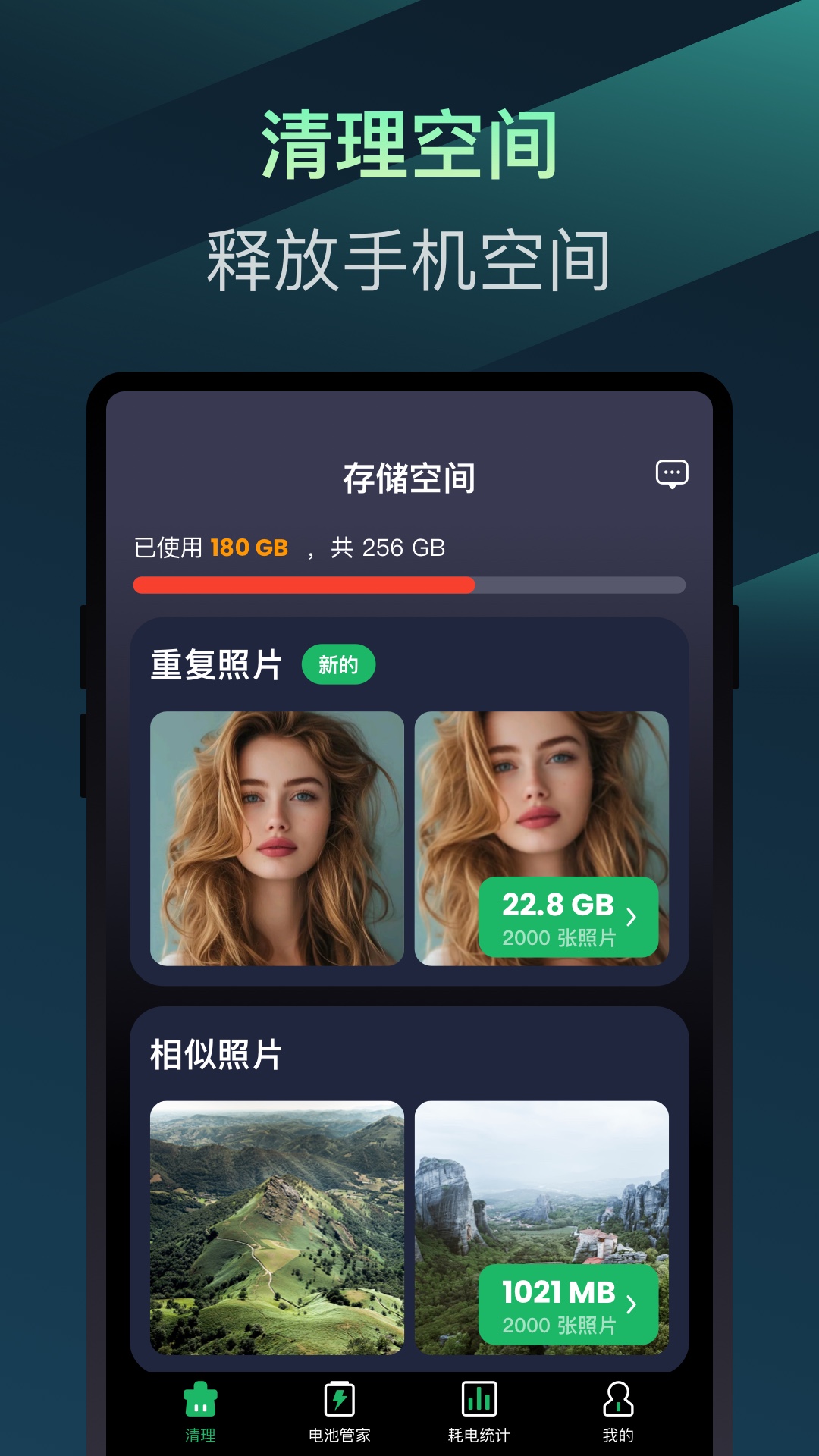 精彩截图-百变省电专家2025官方新版