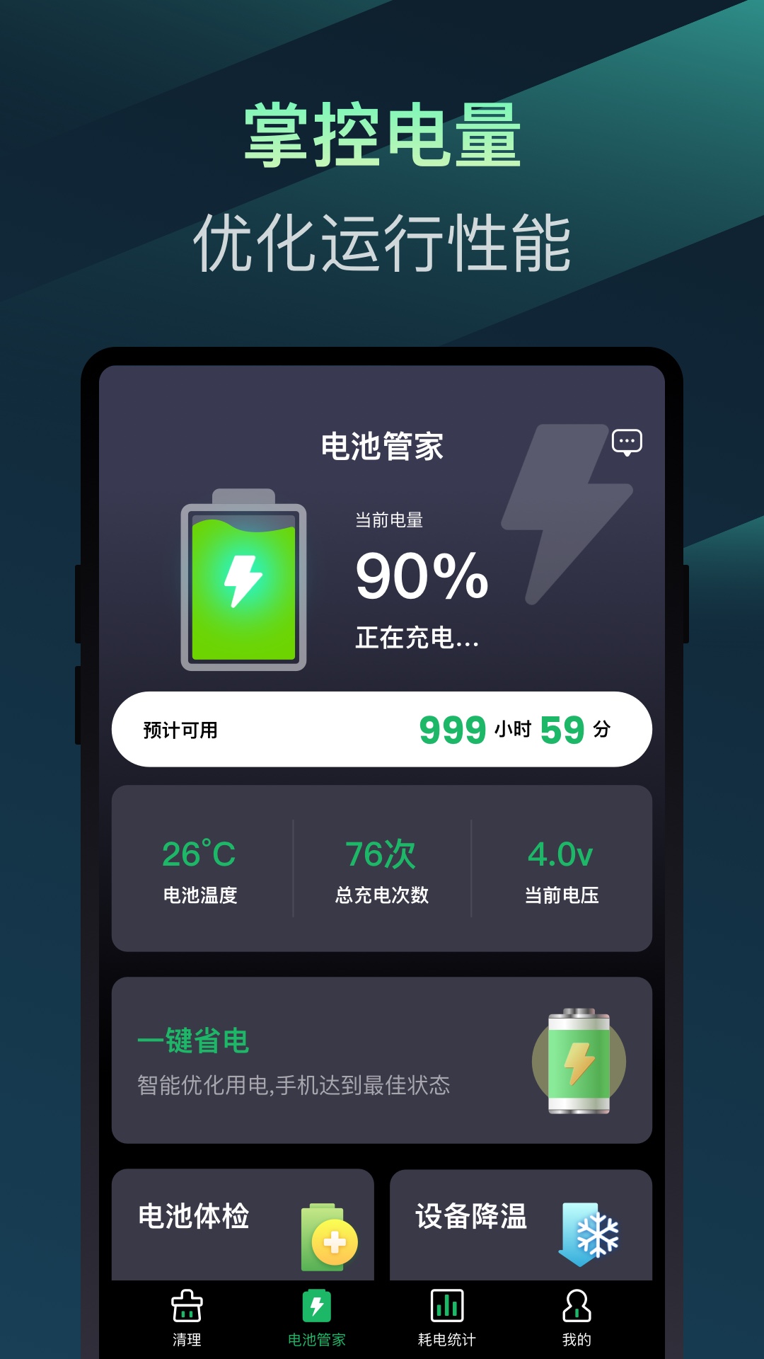 精彩截图-百变省电专家2025官方新版