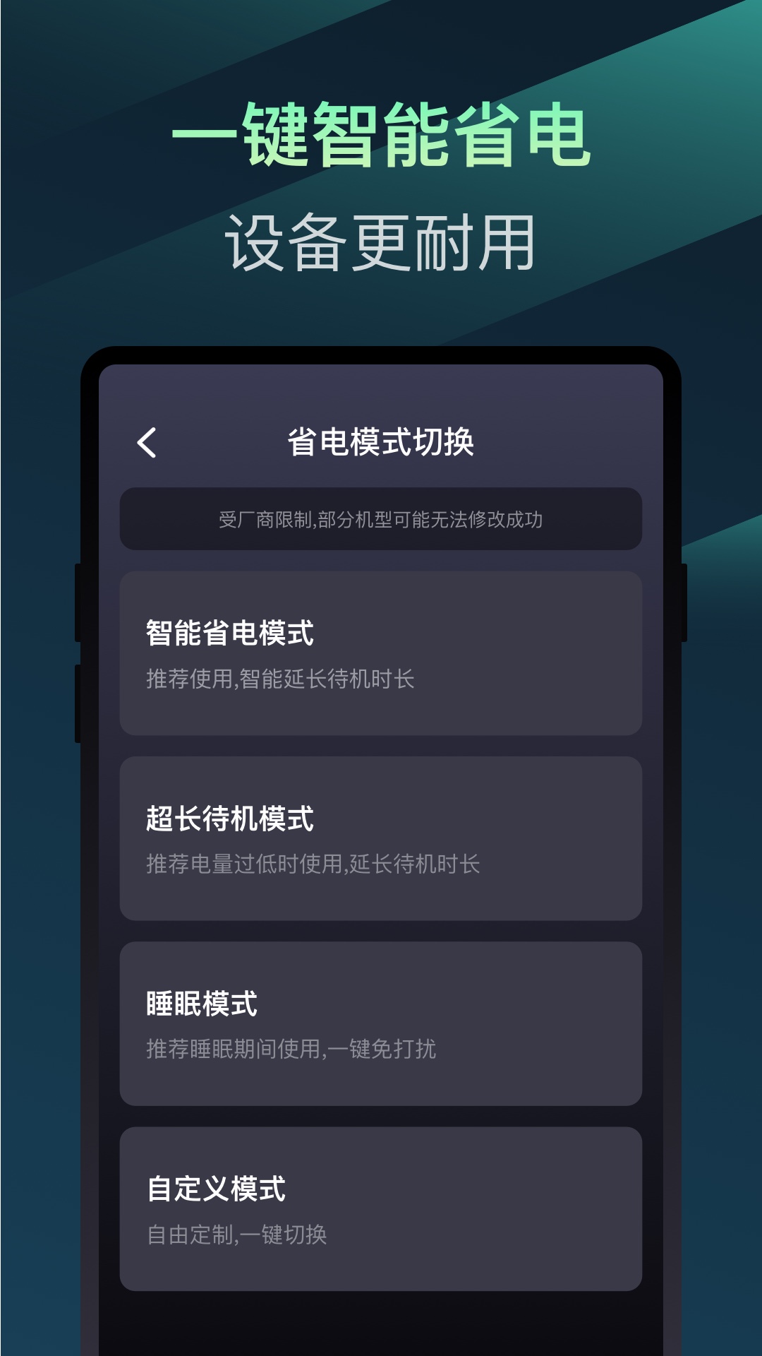 精彩截图-百变省电专家2025官方新版