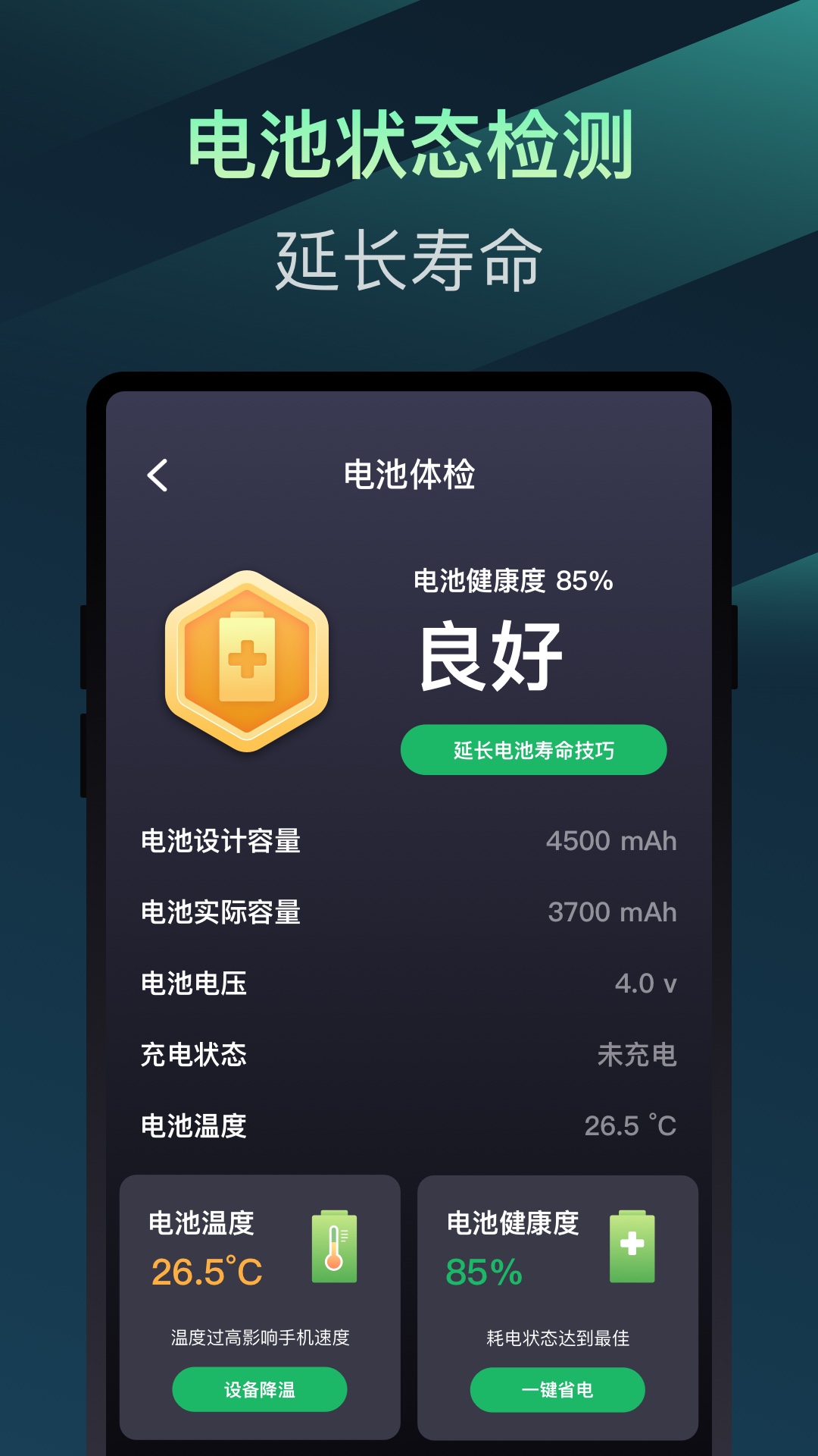 精彩截图-百变省电专家2025官方新版