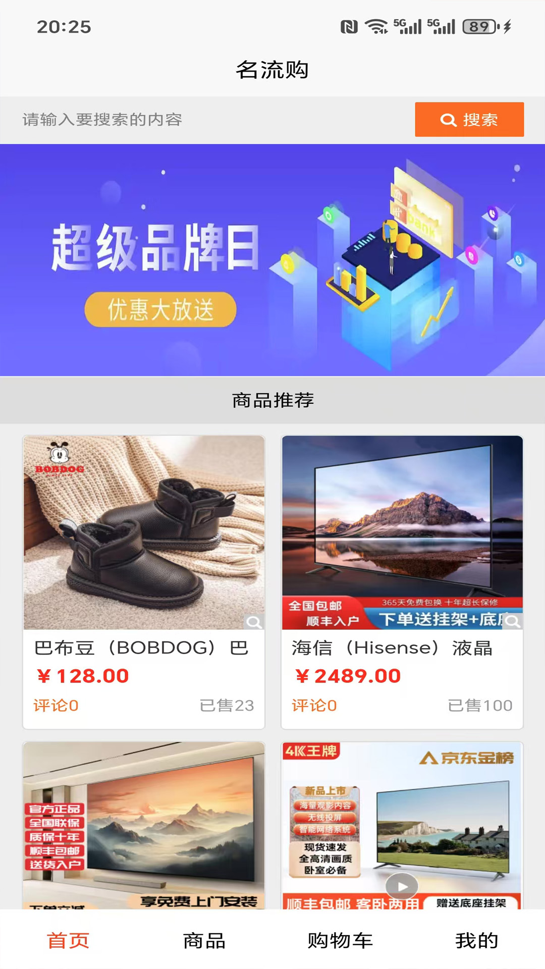 精彩截图-名流购2025官方新版