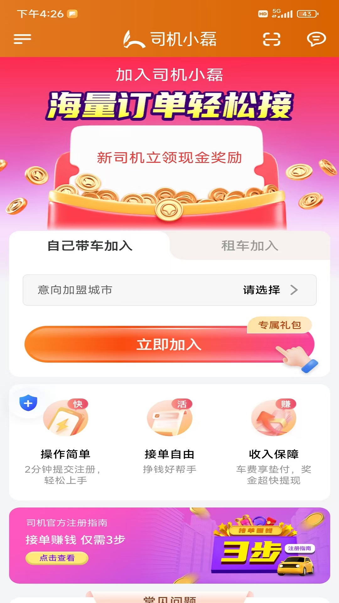 精彩截图-浩瀚出行2025官方新版