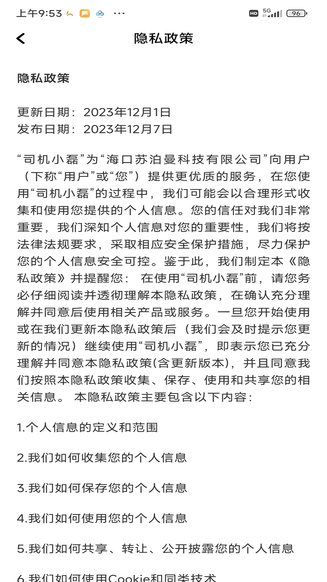 精彩截图-浩瀚出行2025官方新版