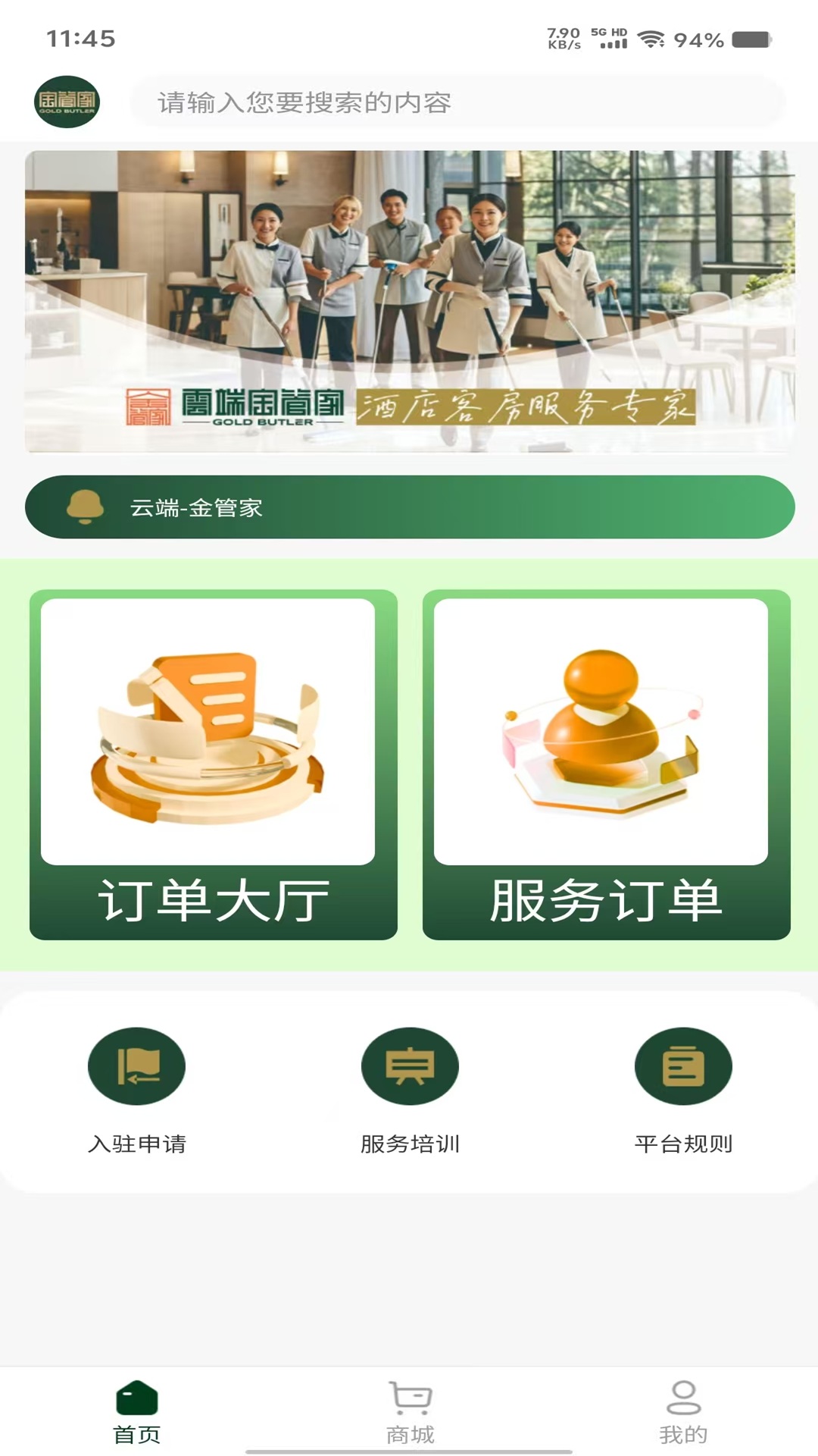 金管家 截图 1