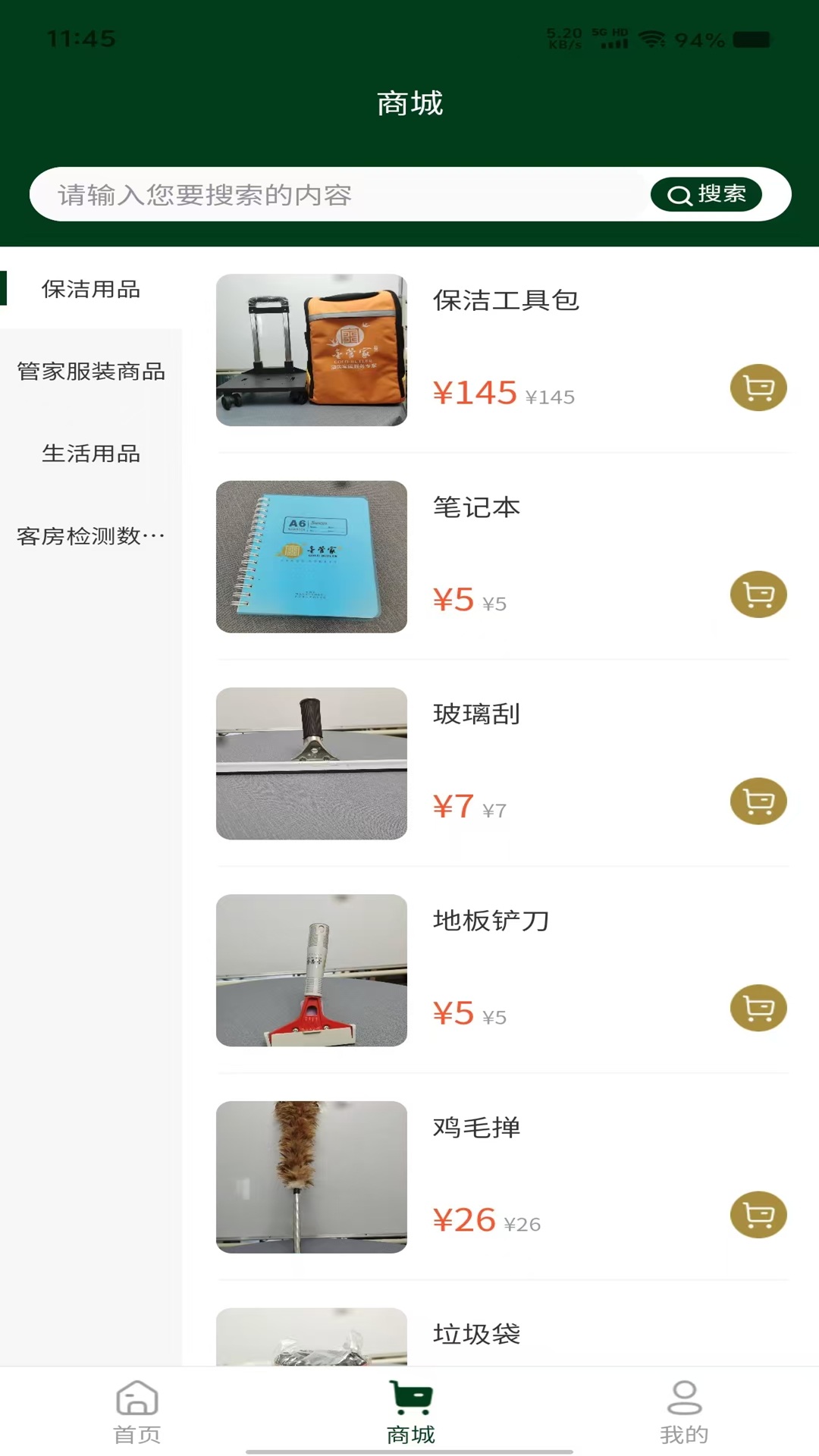 金管家 截图 4