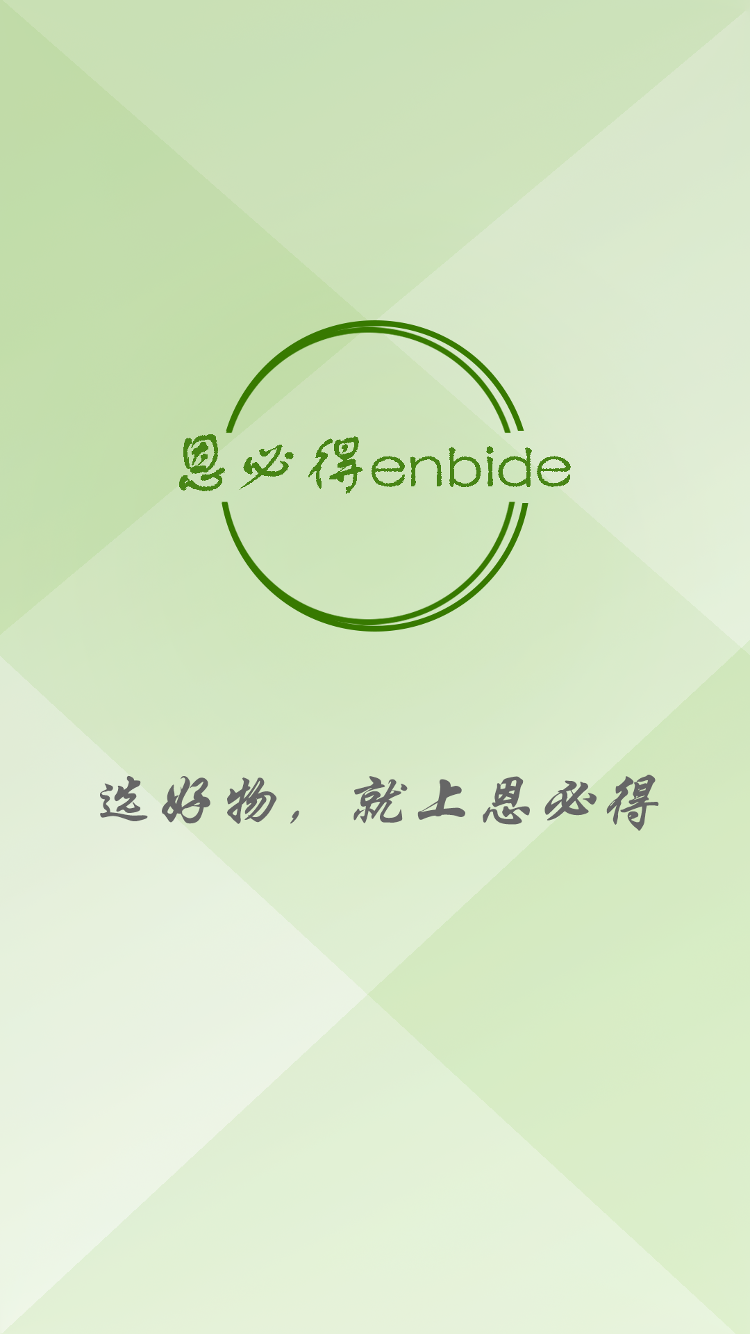 精彩截图-恩必得2025官方新版