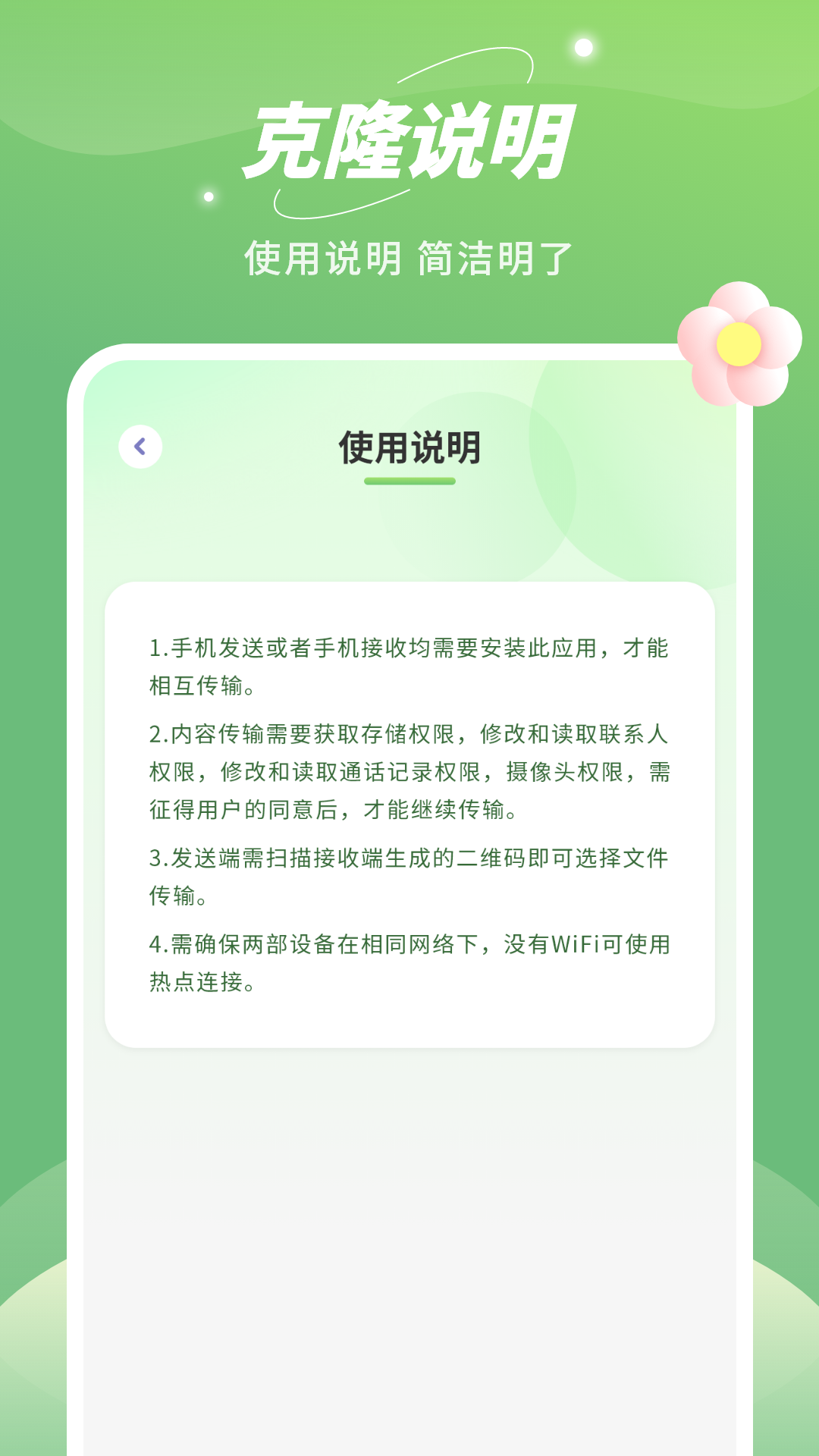 精彩截图-平板克隆2026官方新版