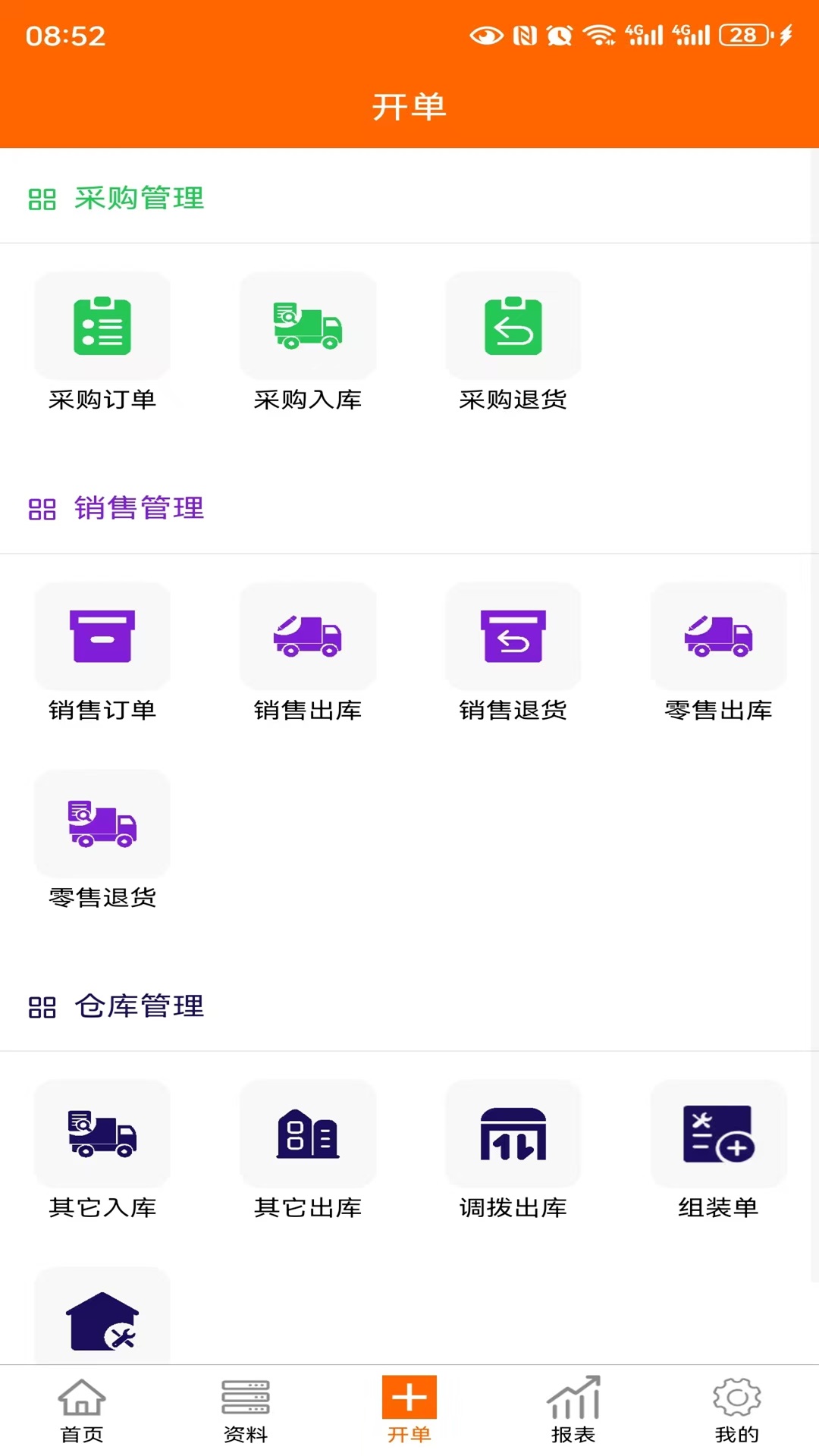 精彩截图-伊年进销存2025官方新版