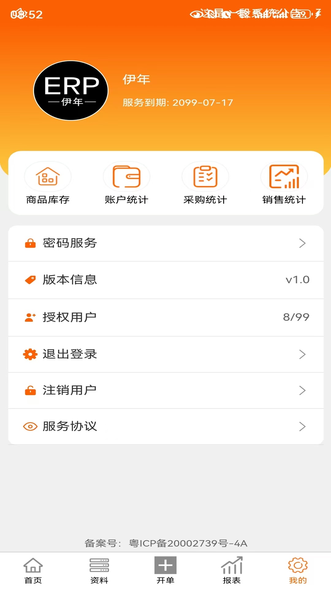 精彩截图-伊年进销存2025官方新版