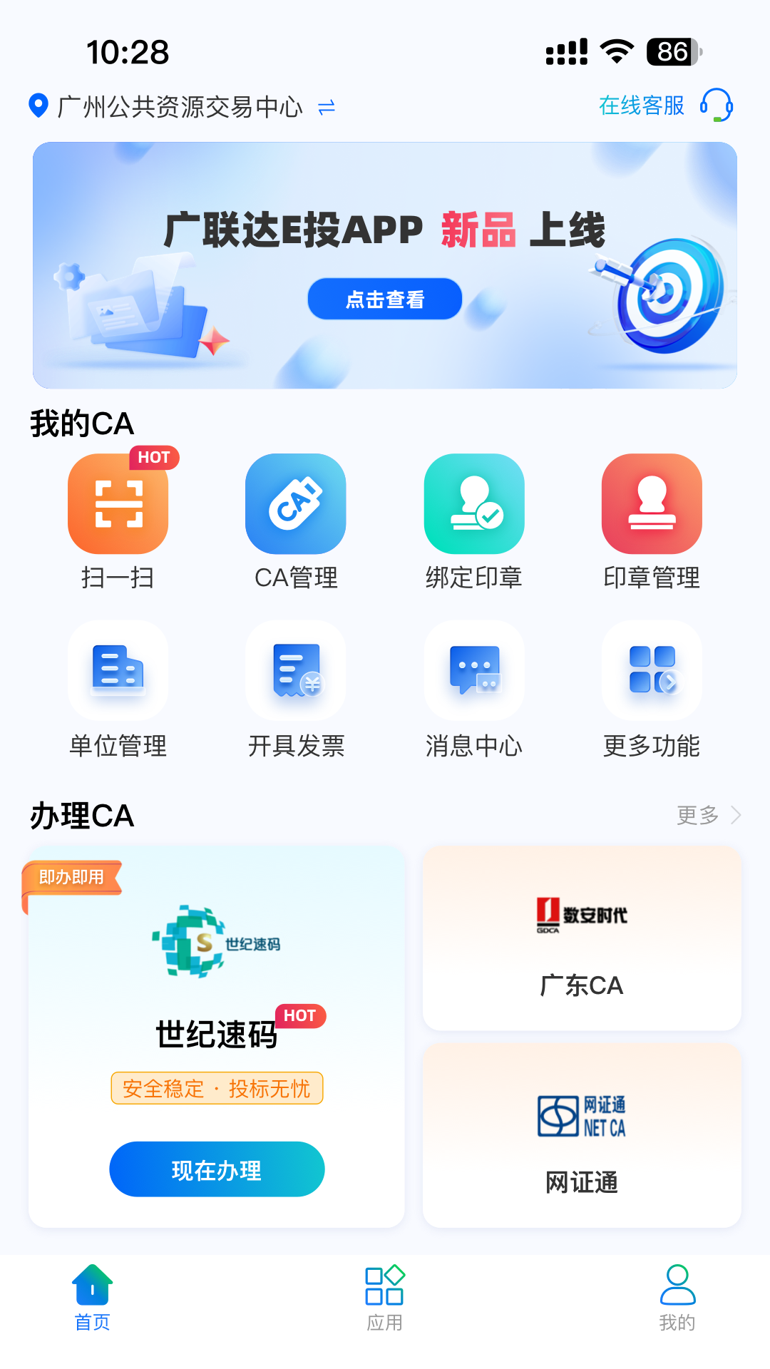 精彩截图-广联达E投2026官方新版