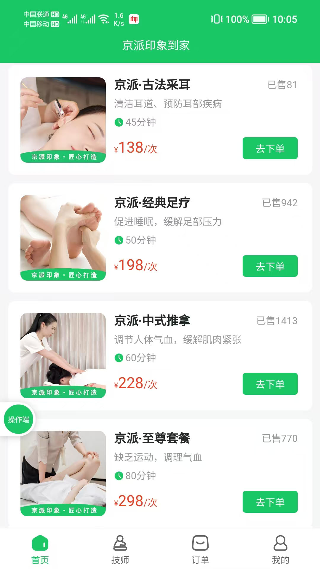 精彩截图-京派印象到家2026官方新版