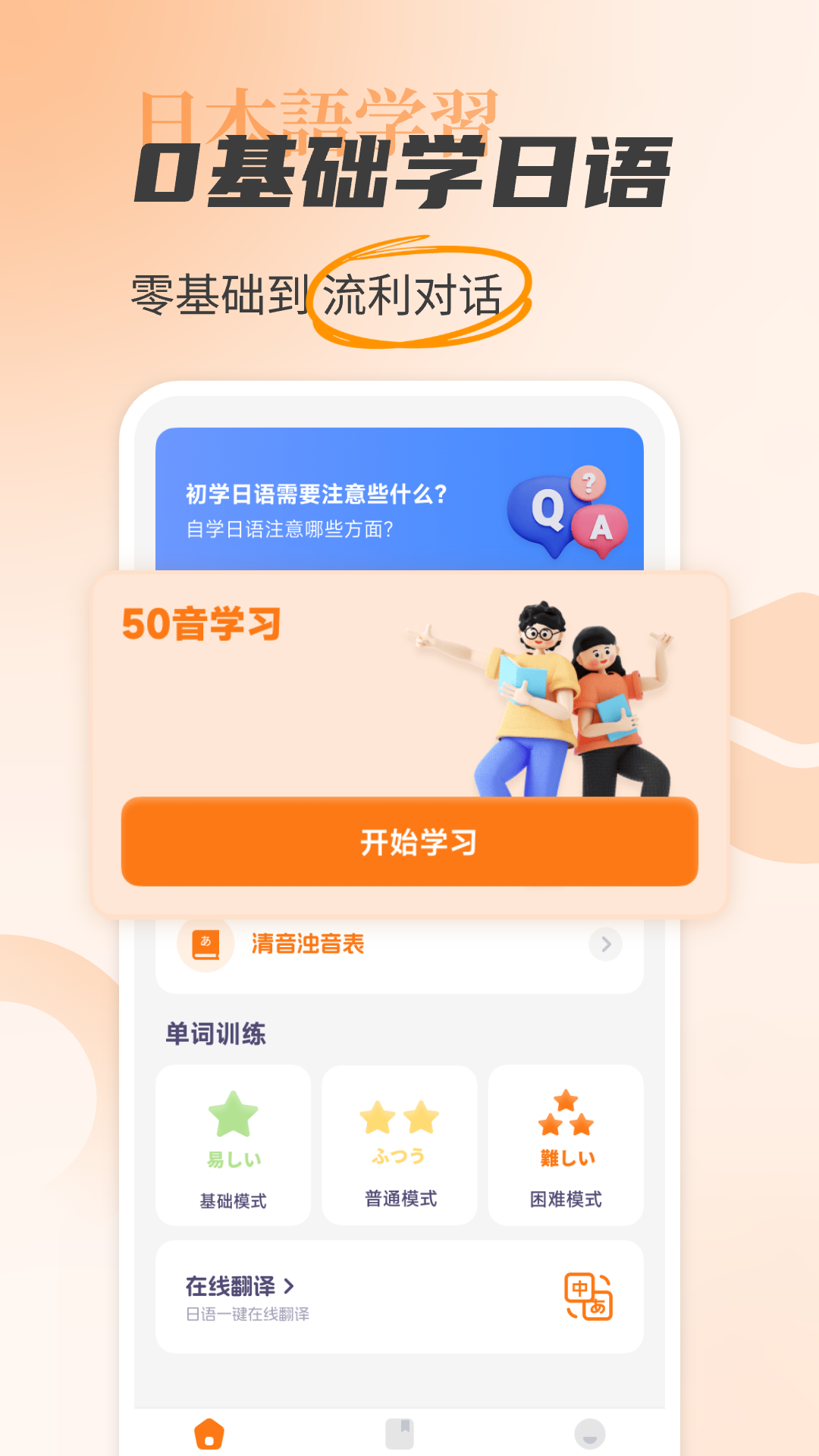 精彩截图-日语入门学习助手2026官方新版