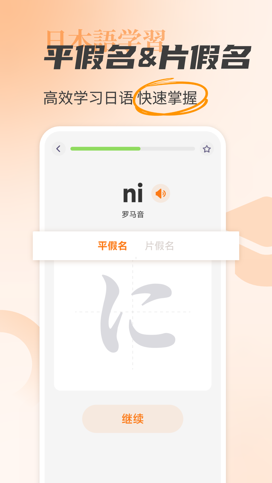 精彩截图-日语入门学习助手2026官方新版