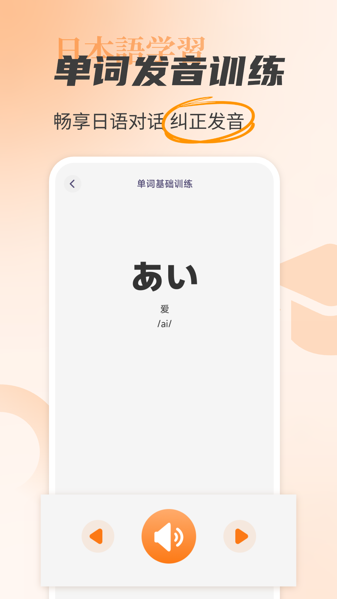 精彩截图-日语入门学习助手2026官方新版