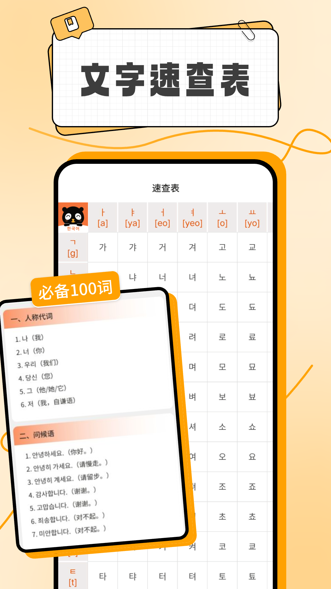 精彩截图-韩语学习助手2026官方新版