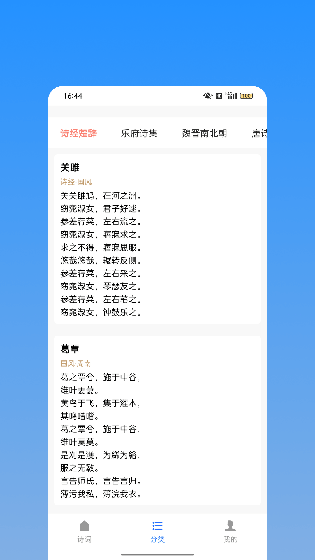 精彩截图-诗词名篇宝2026官方新版