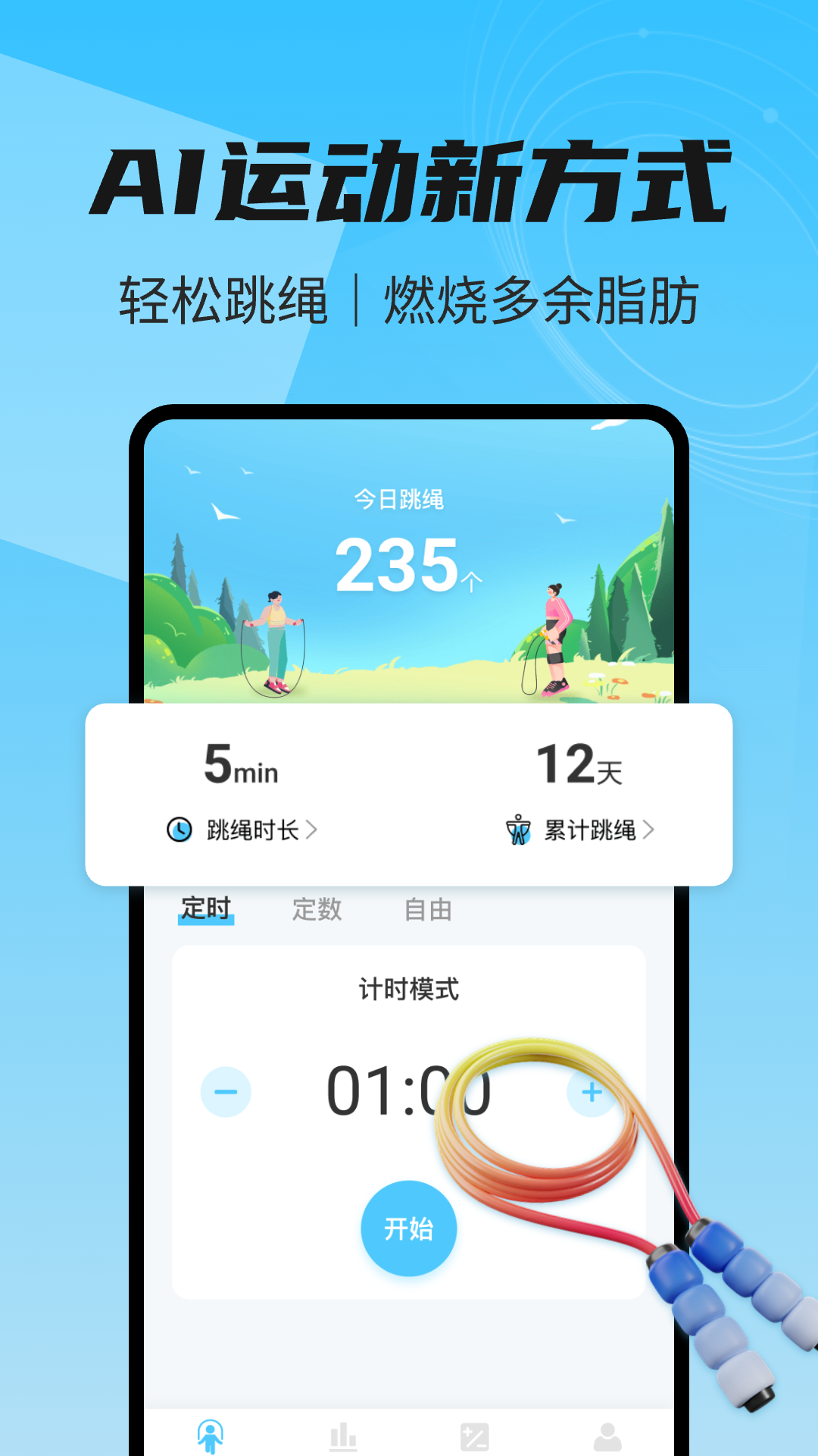 精彩截图-天天爱跳绳运动2024官方新版