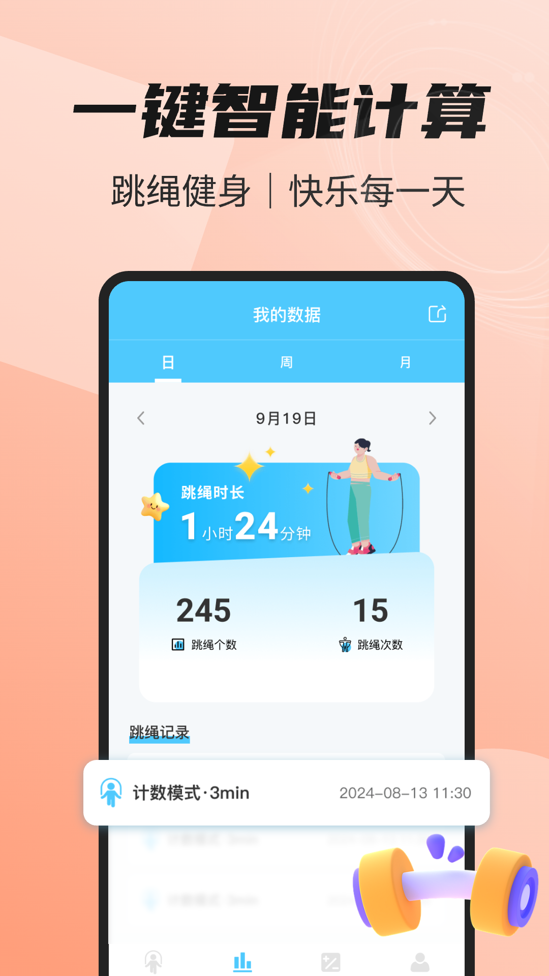 精彩截图-天天爱跳绳运动2025官方新版
