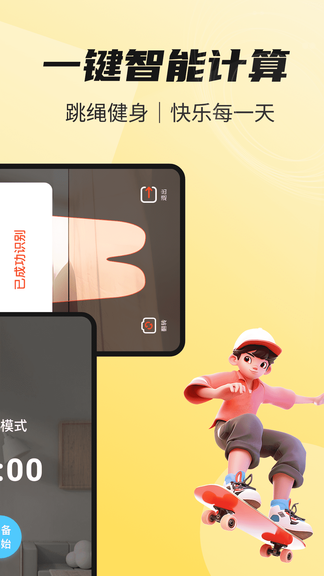 精彩截图-天天爱跳绳运动2025官方新版