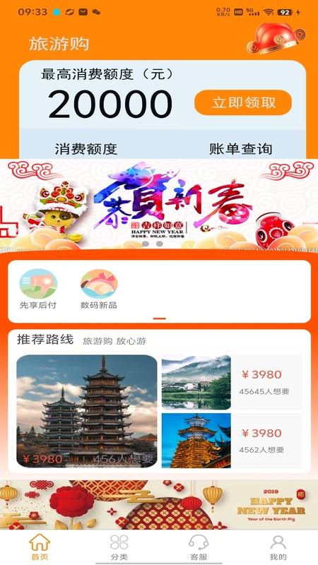 精彩截图-旅游购2025官方新版