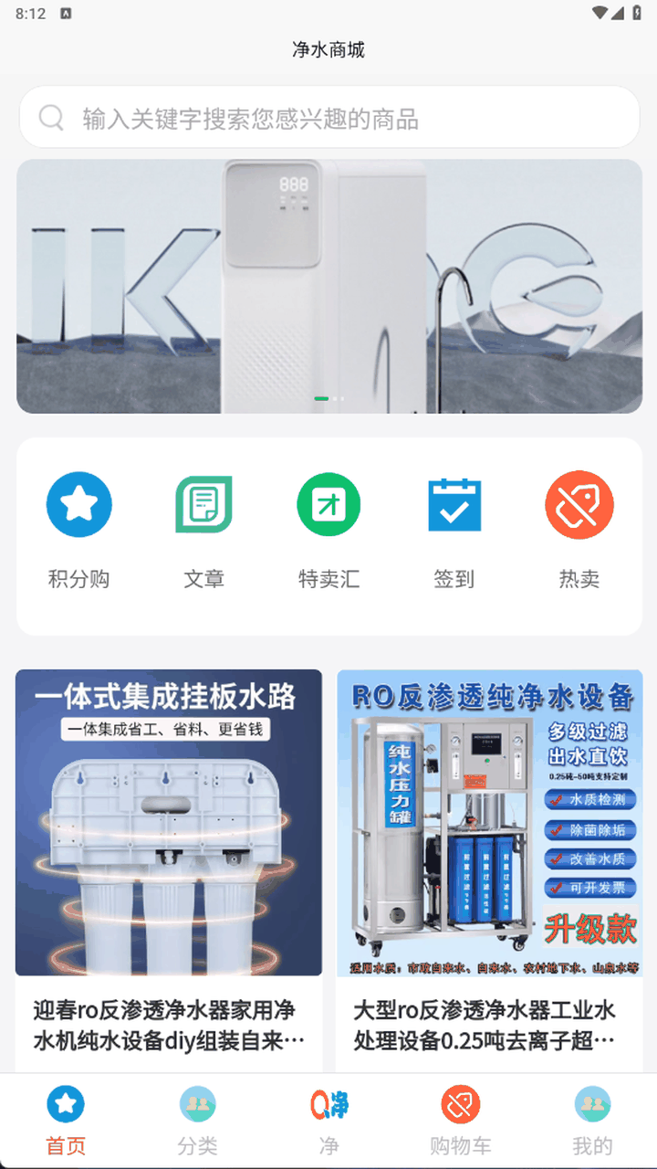 精彩截图-净水商城2026官方新版