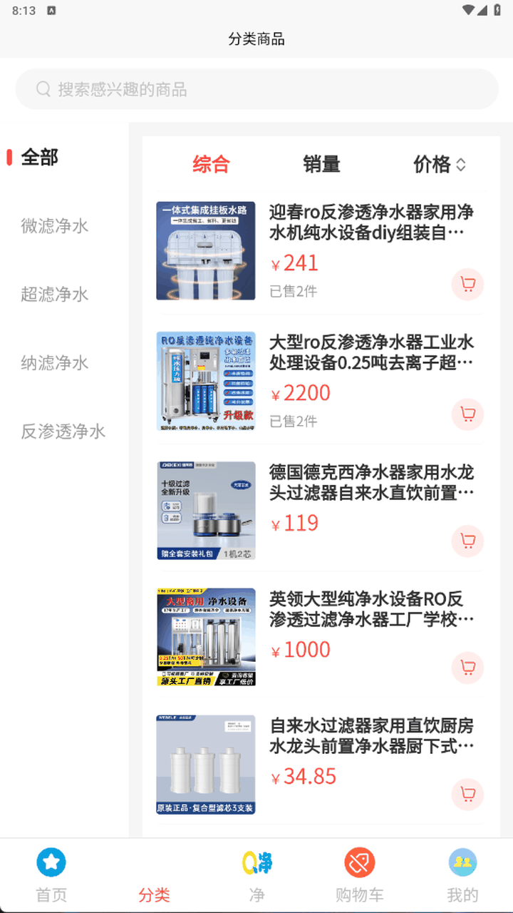 精彩截图-净水商城2026官方新版