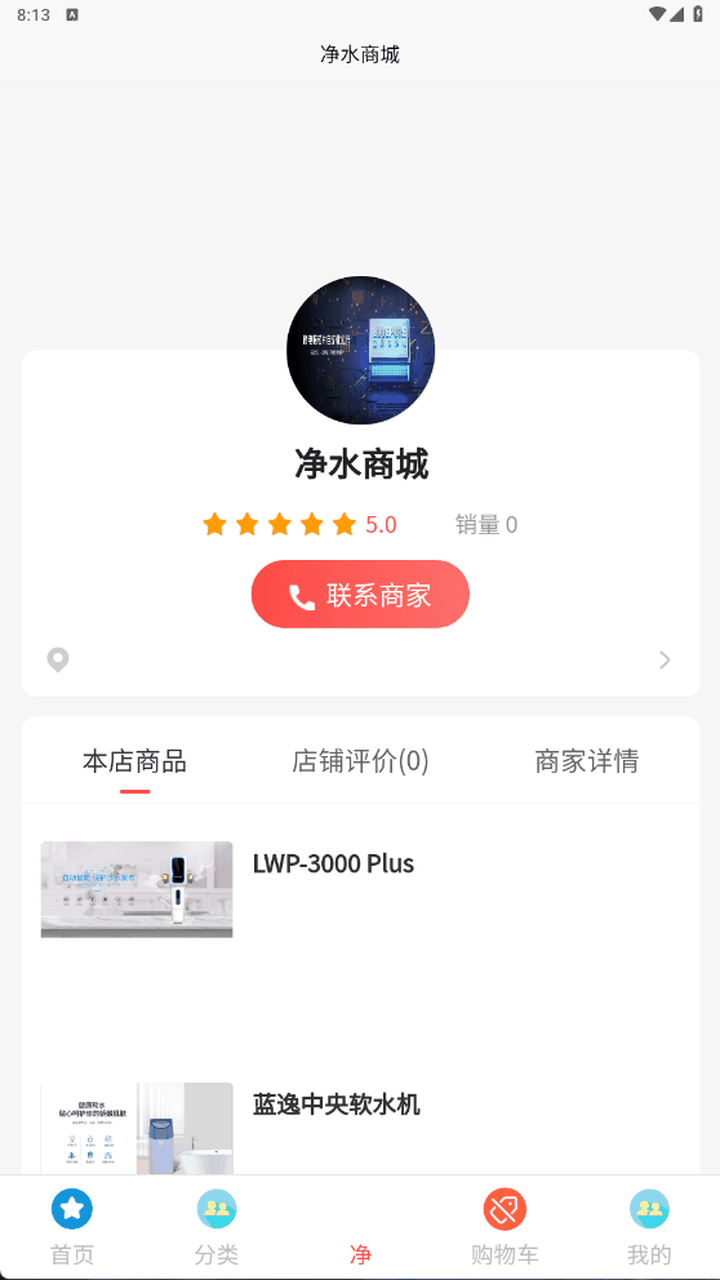 精彩截图-净水商城2026官方新版