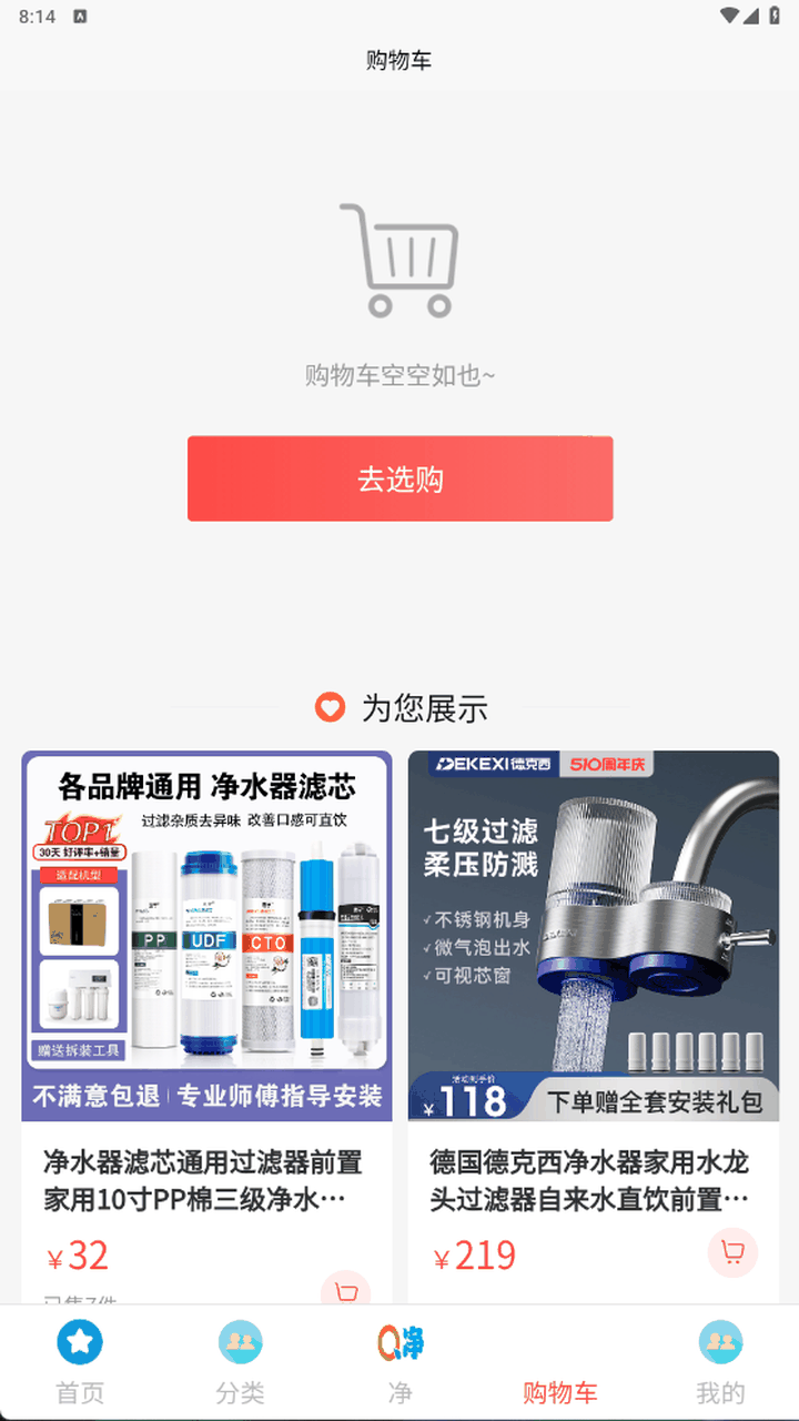 精彩截图-净水商城2026官方新版