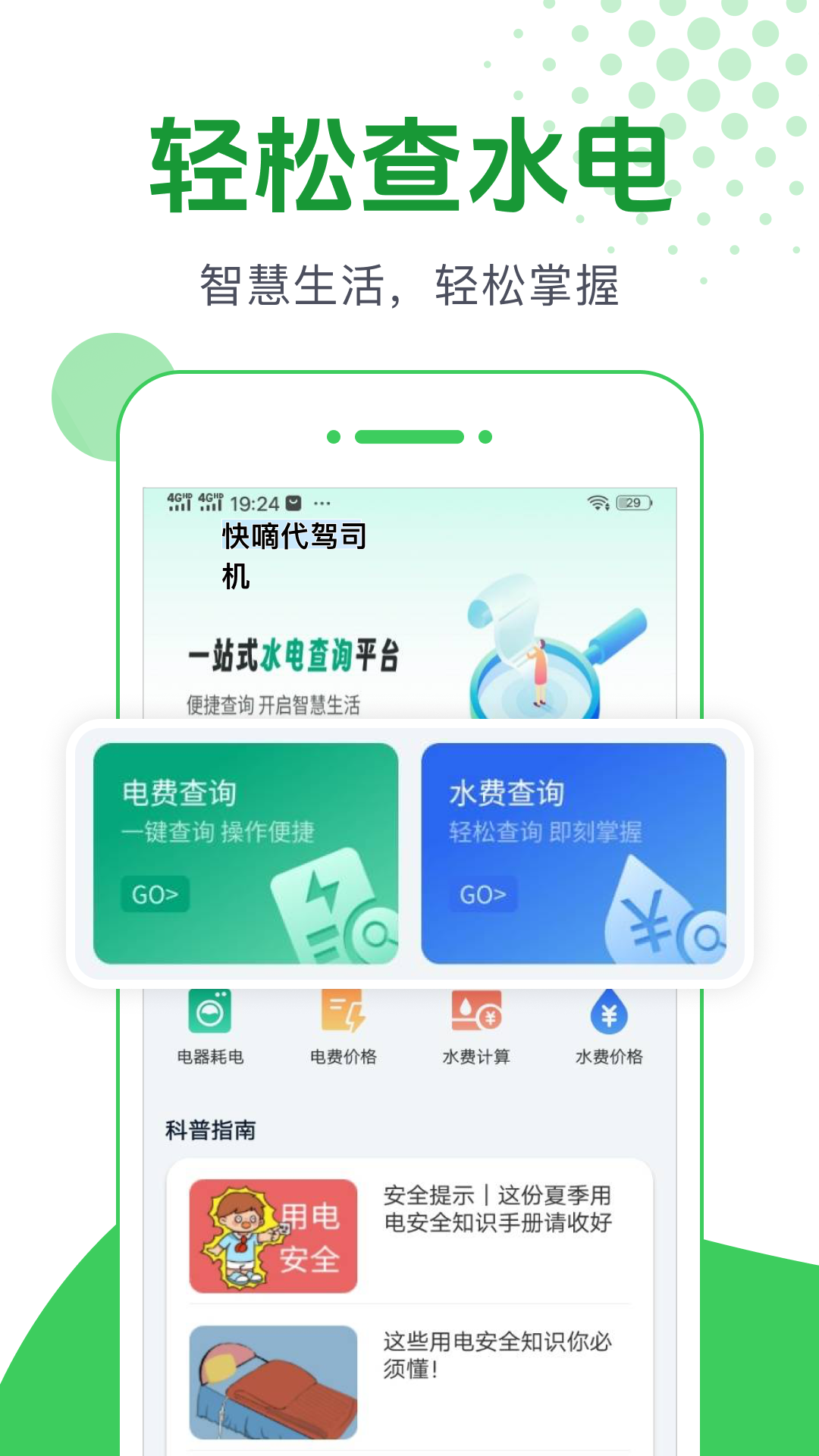 精彩截图-手机水电费查询2026官方新版