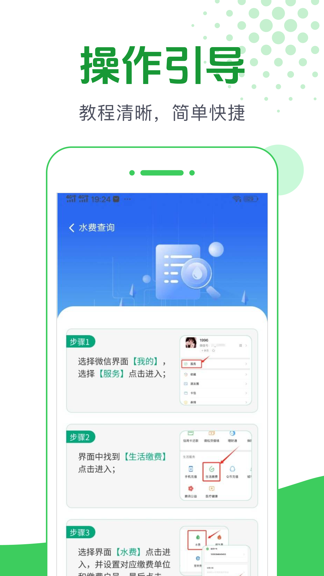 精彩截图-手机水电费查询2026官方新版