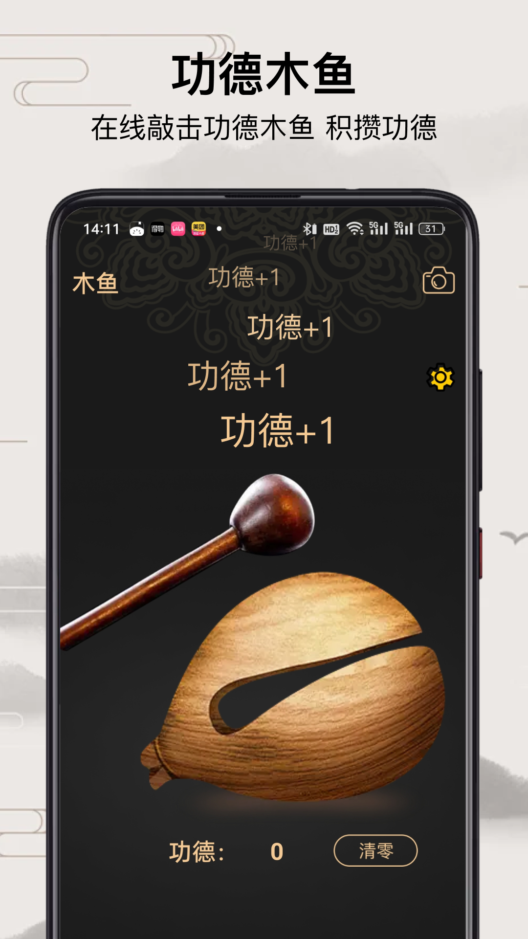 精彩截图-敲木鱼2025官方新版