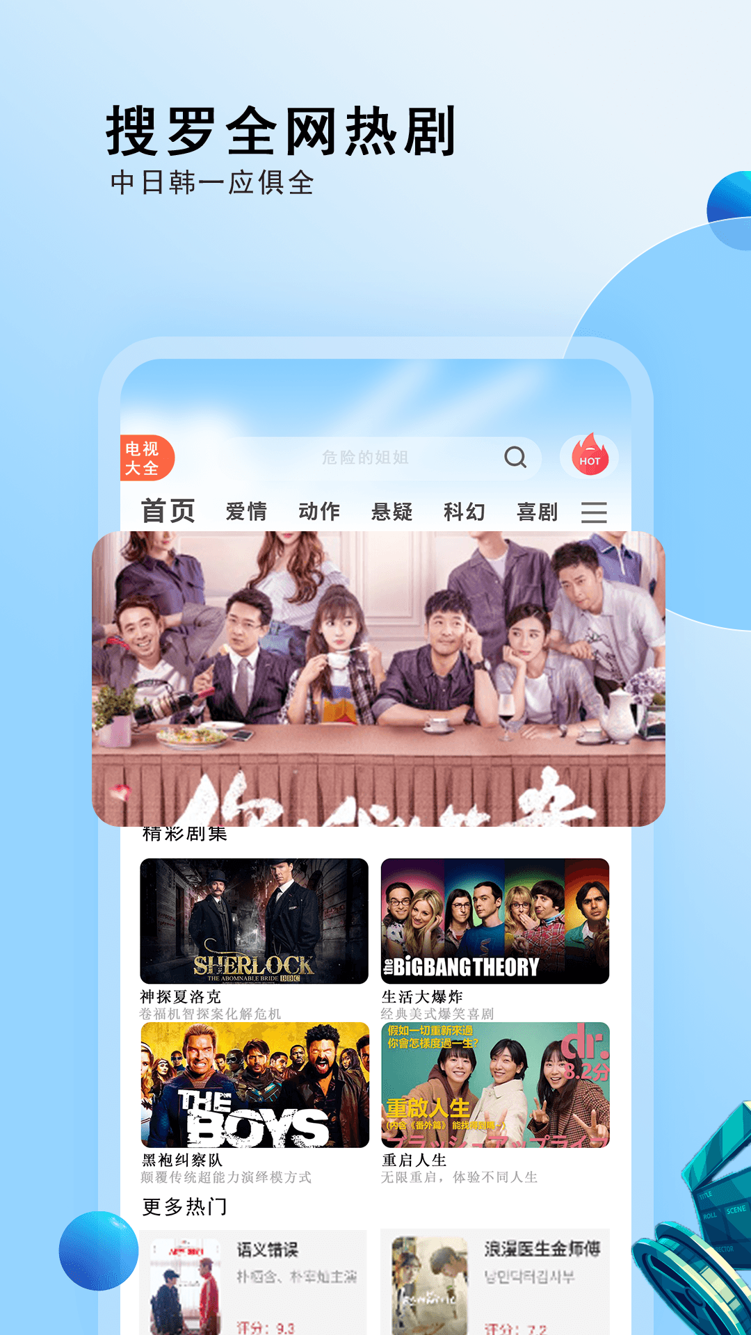 电视剧大全 截图 1